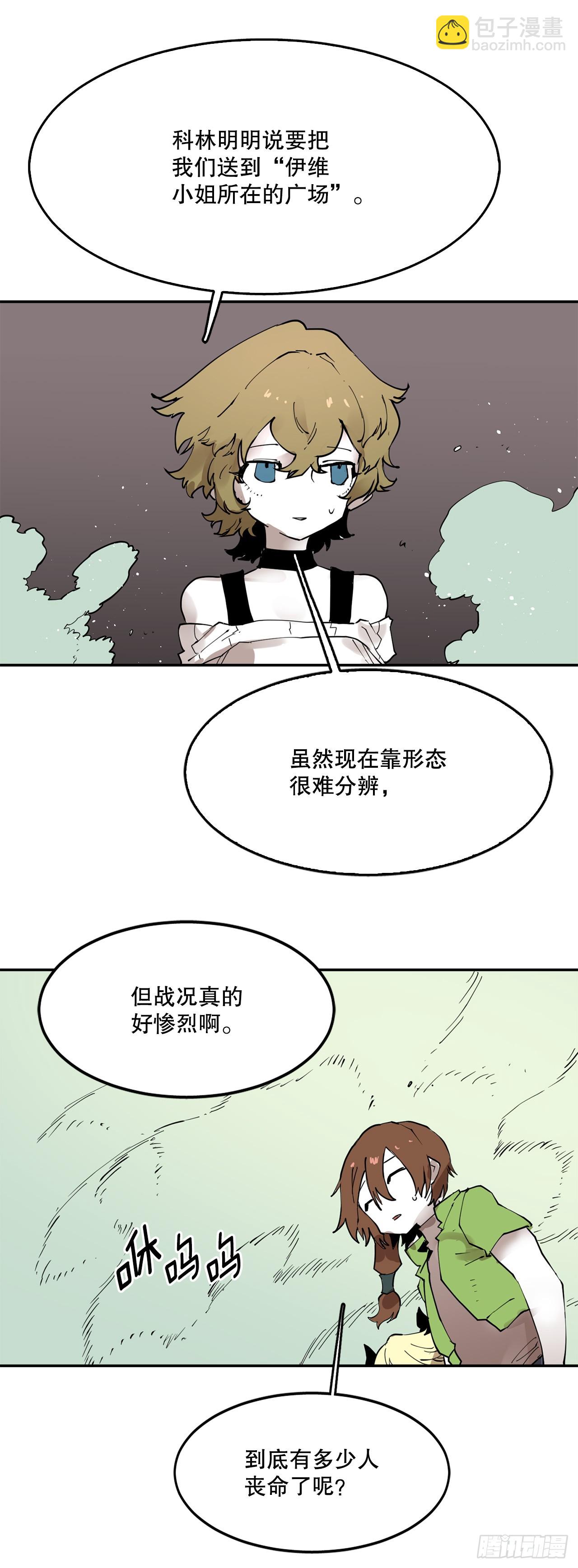 《救命，伊维！》74.寻找伊维 第14页