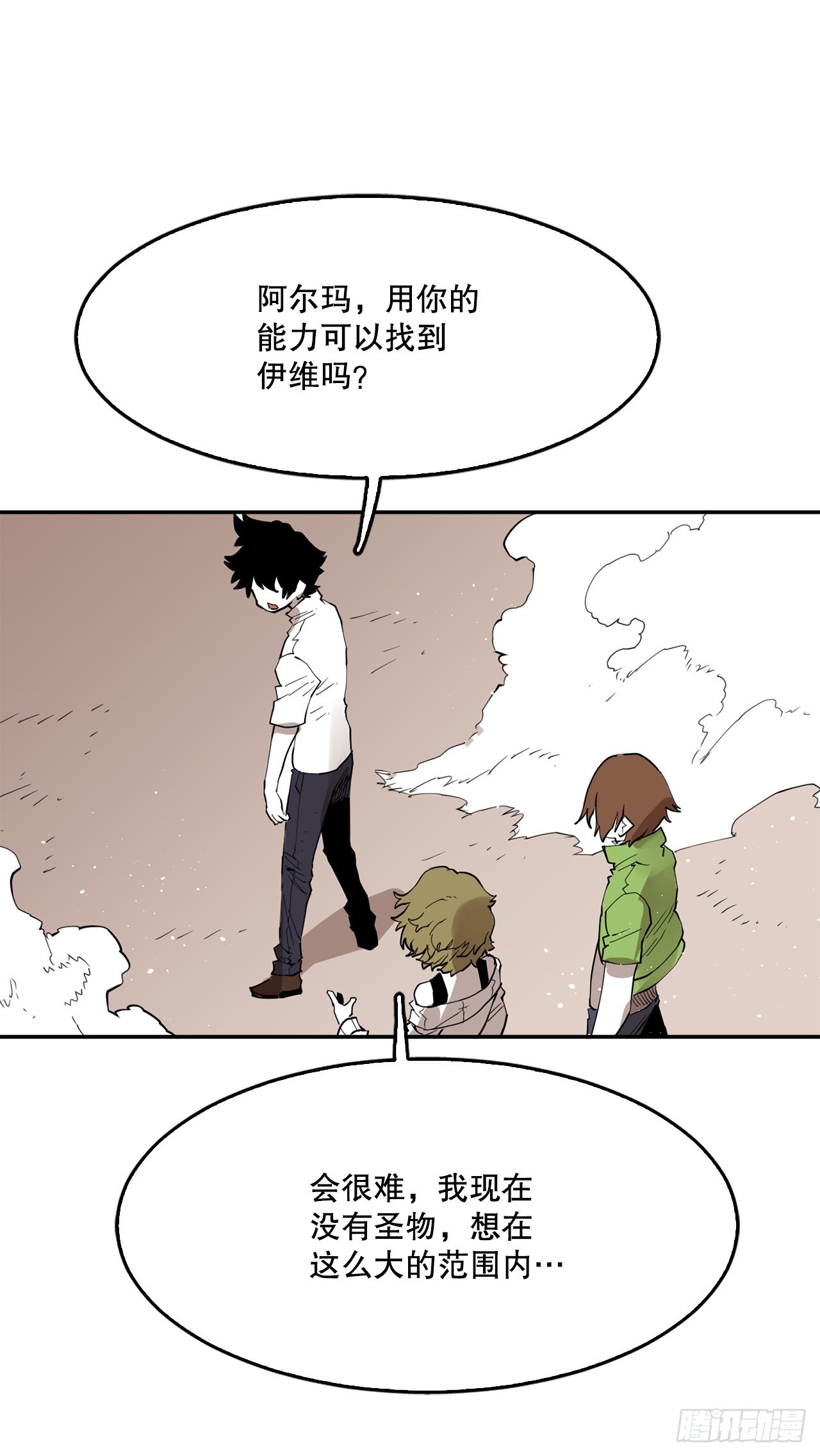 《救命，伊维！》74.寻找伊维 第15页