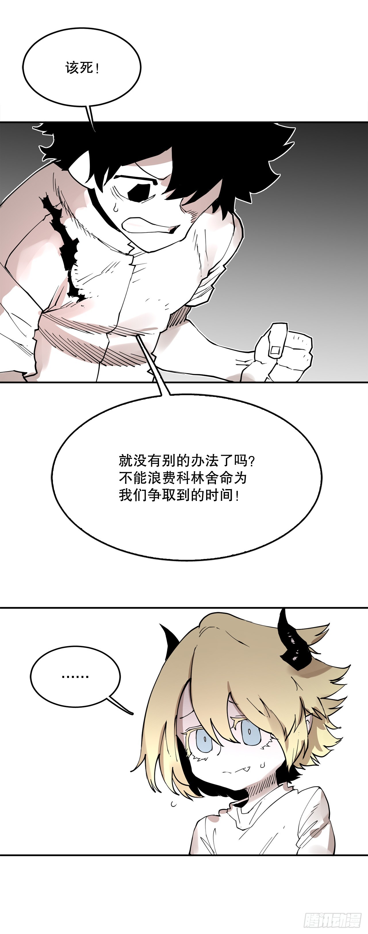 《救命，伊维！》74.寻找伊维 第16页