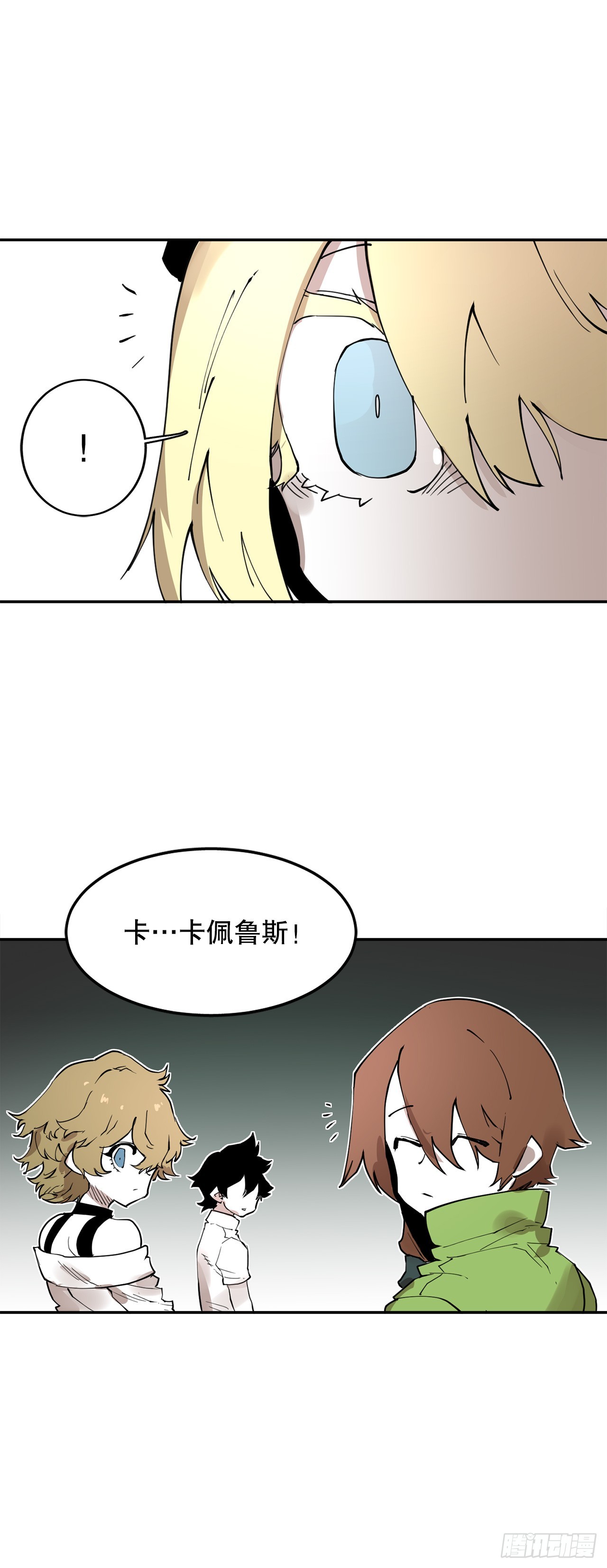 《救命，伊维！》74.寻找伊维 第17页