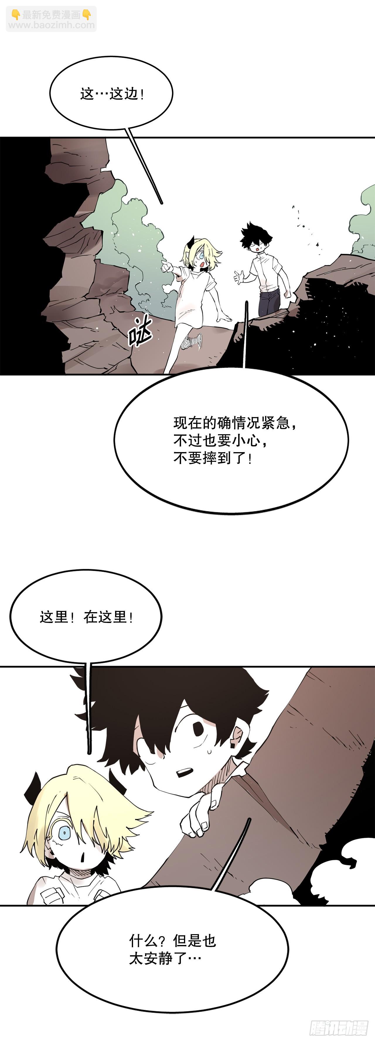 《救命，伊维！》74.寻找伊维 第20页