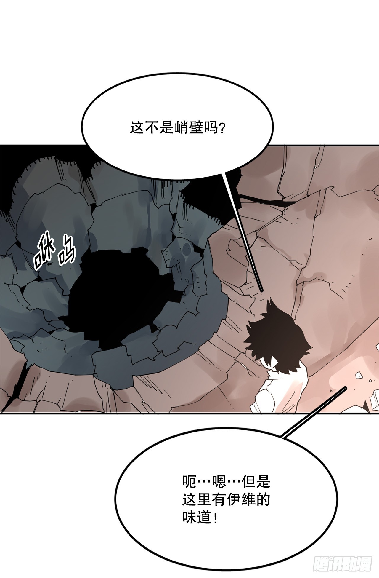 《救命，伊维！》74.寻找伊维 第21页