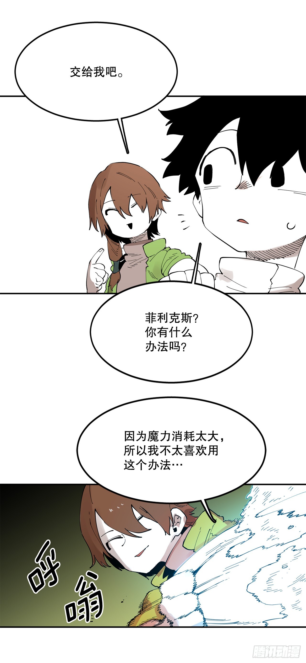 《救命，伊维！》74.寻找伊维 第24页