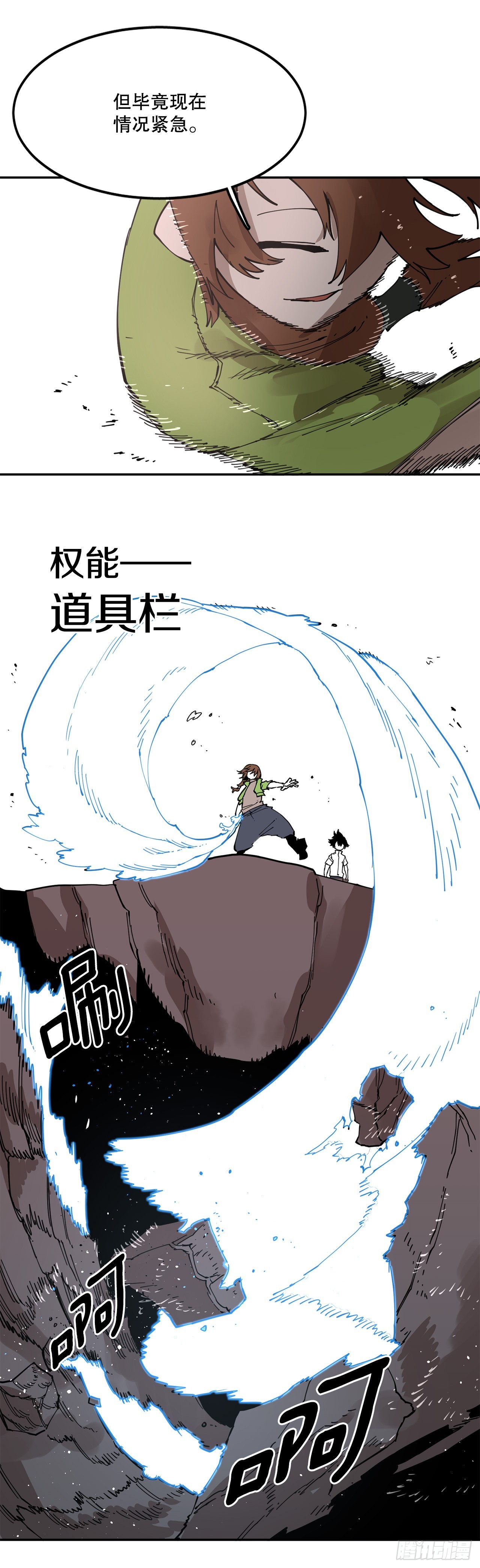 《救命，伊维！》74.寻找伊维 第25页