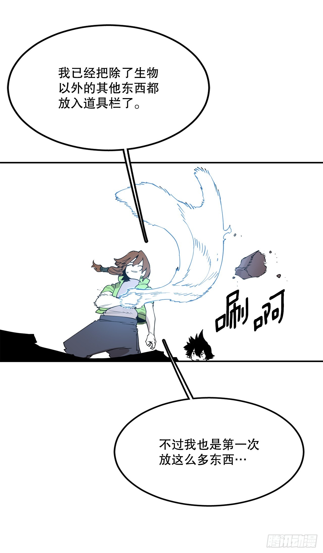 《救命，伊维！》74.寻找伊维 第27页