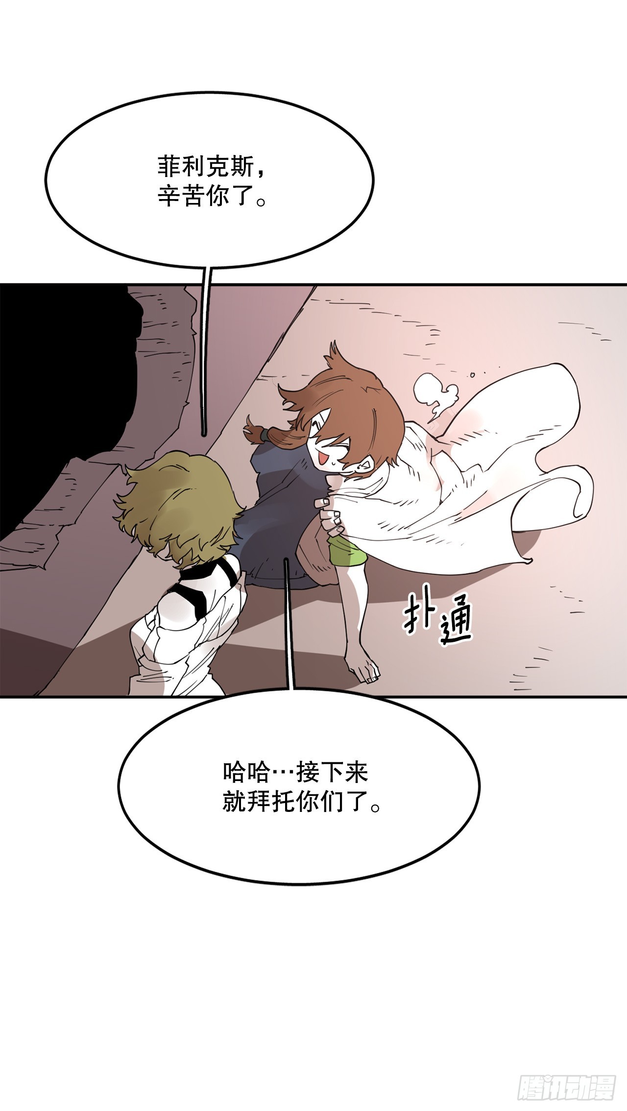 《救命，伊维！》74.寻找伊维 第28页