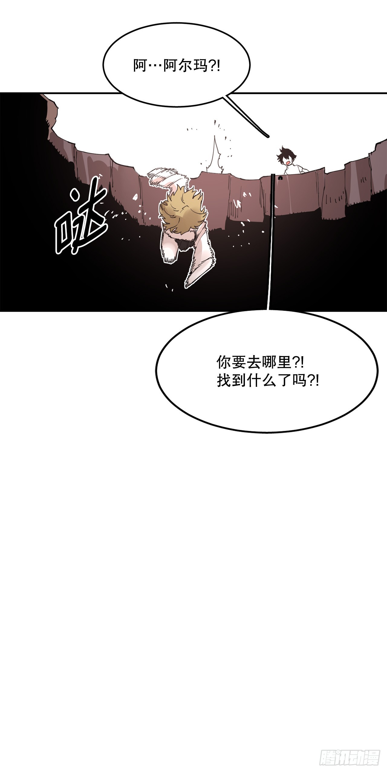 《救命，伊维！》74.寻找伊维 第31页