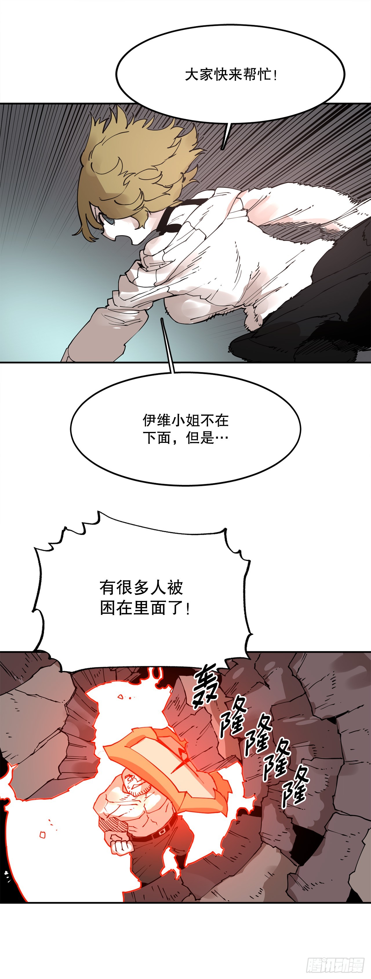 《救命，伊维！》74.寻找伊维 第32页