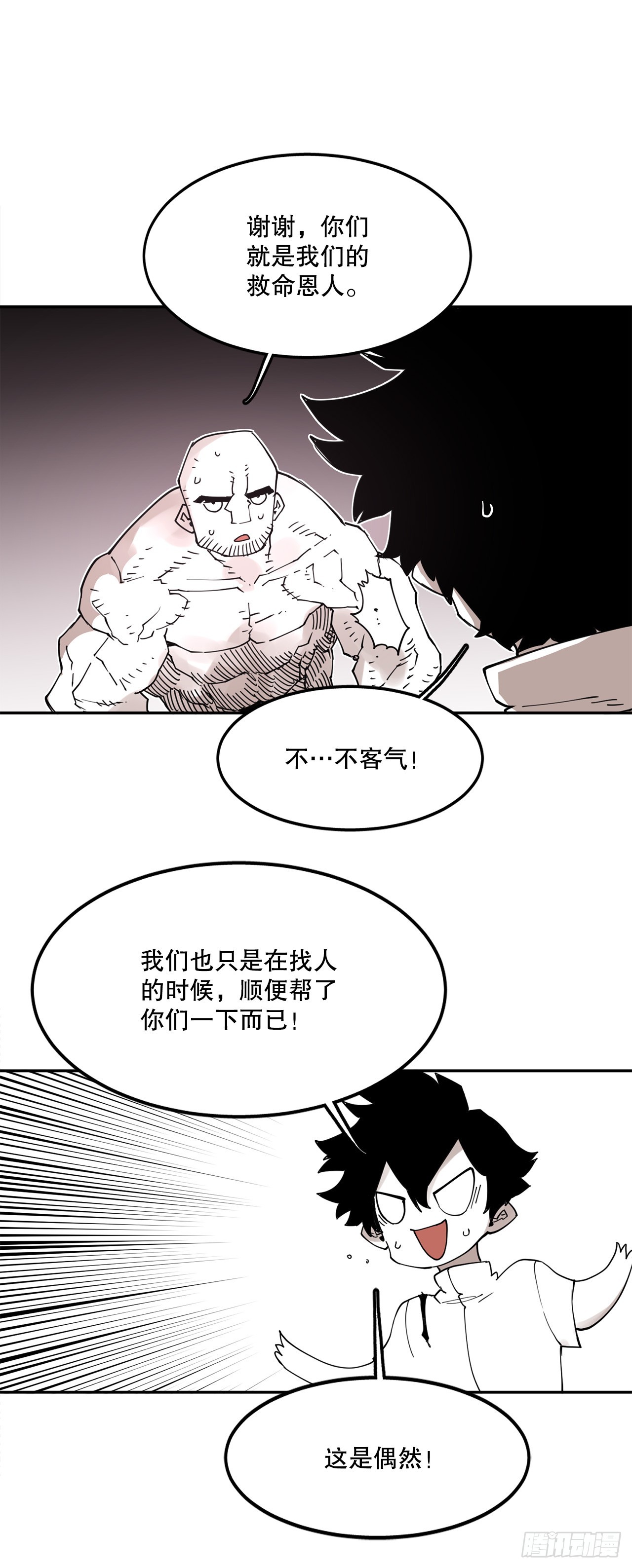 《救命，伊维！》74.寻找伊维 第35页