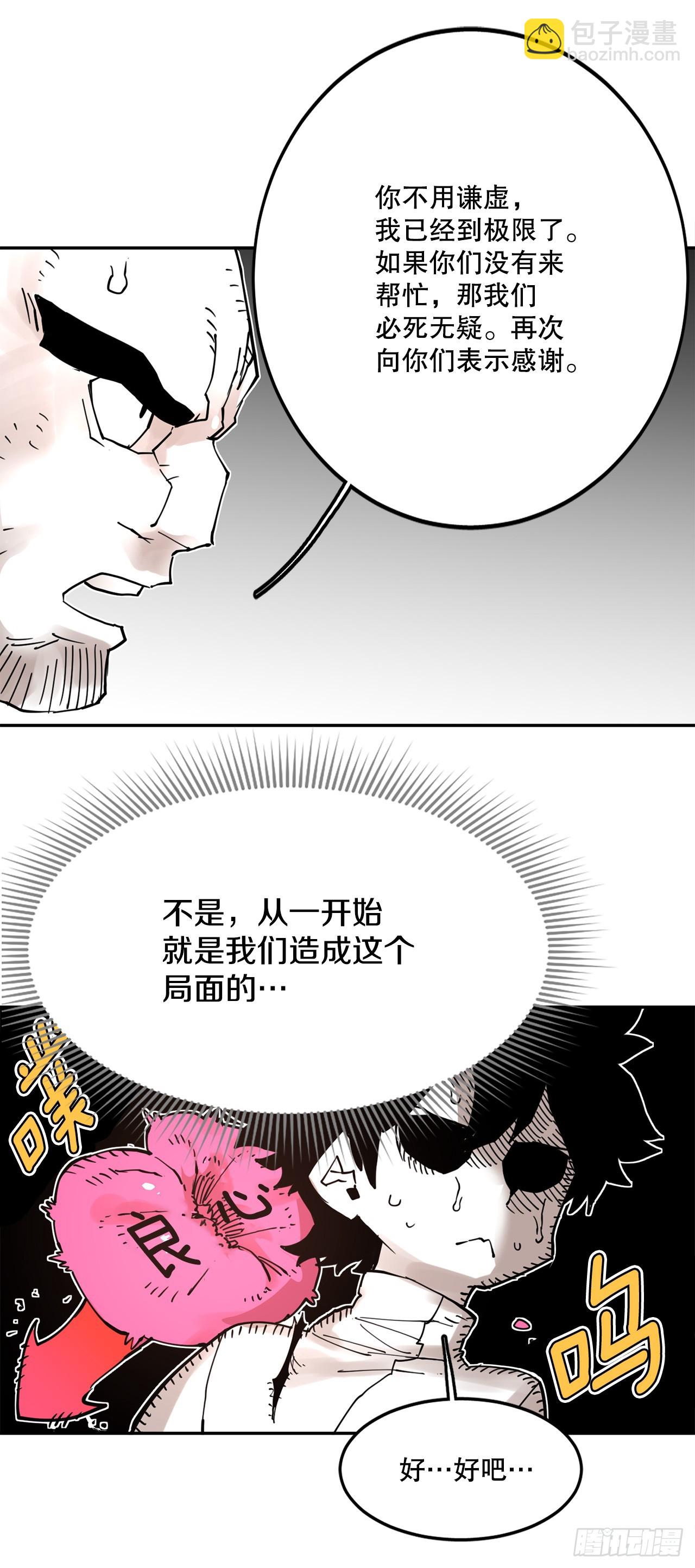 《救命，伊维！》74.寻找伊维 第37页
