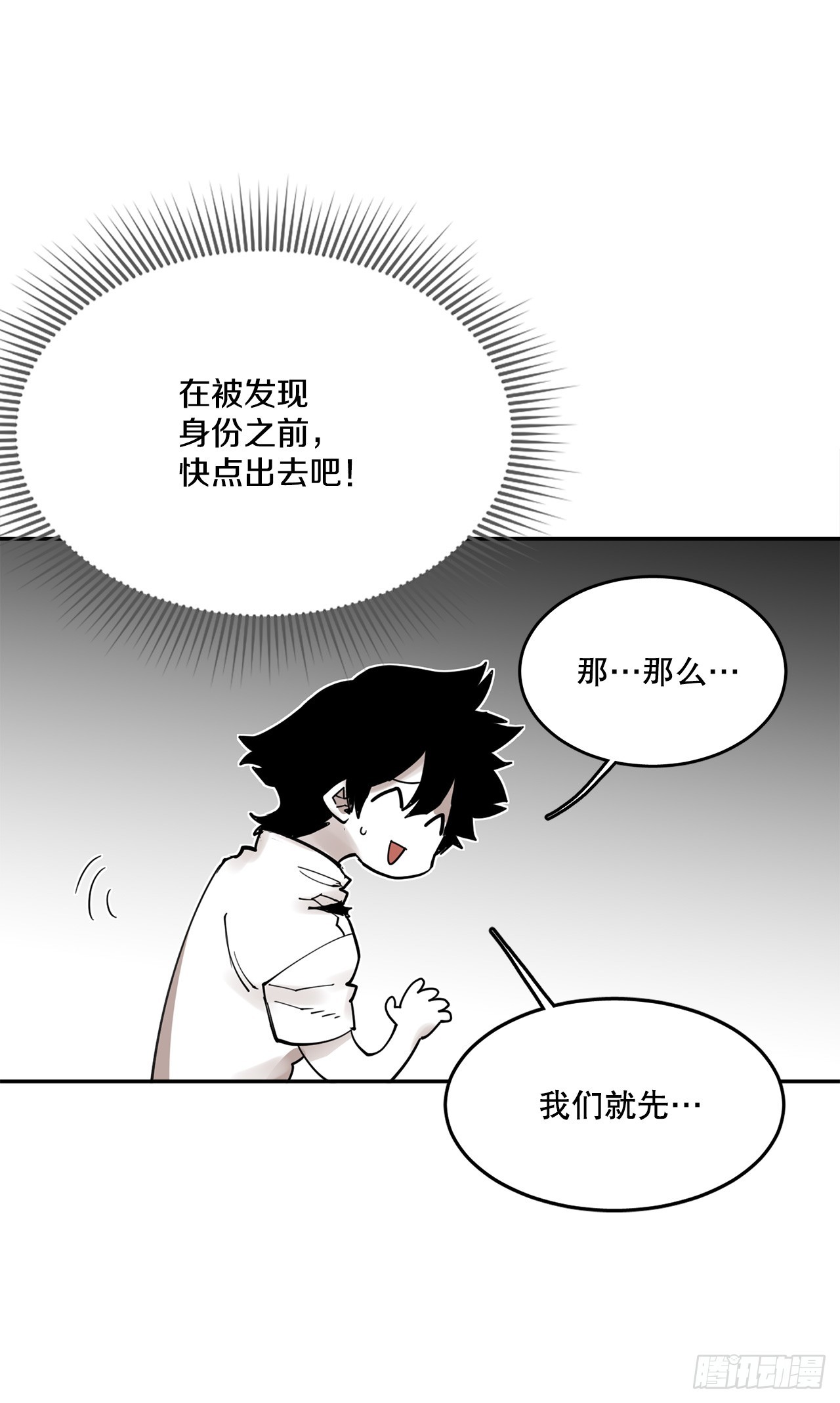 《救命，伊维！》74.寻找伊维 第38页