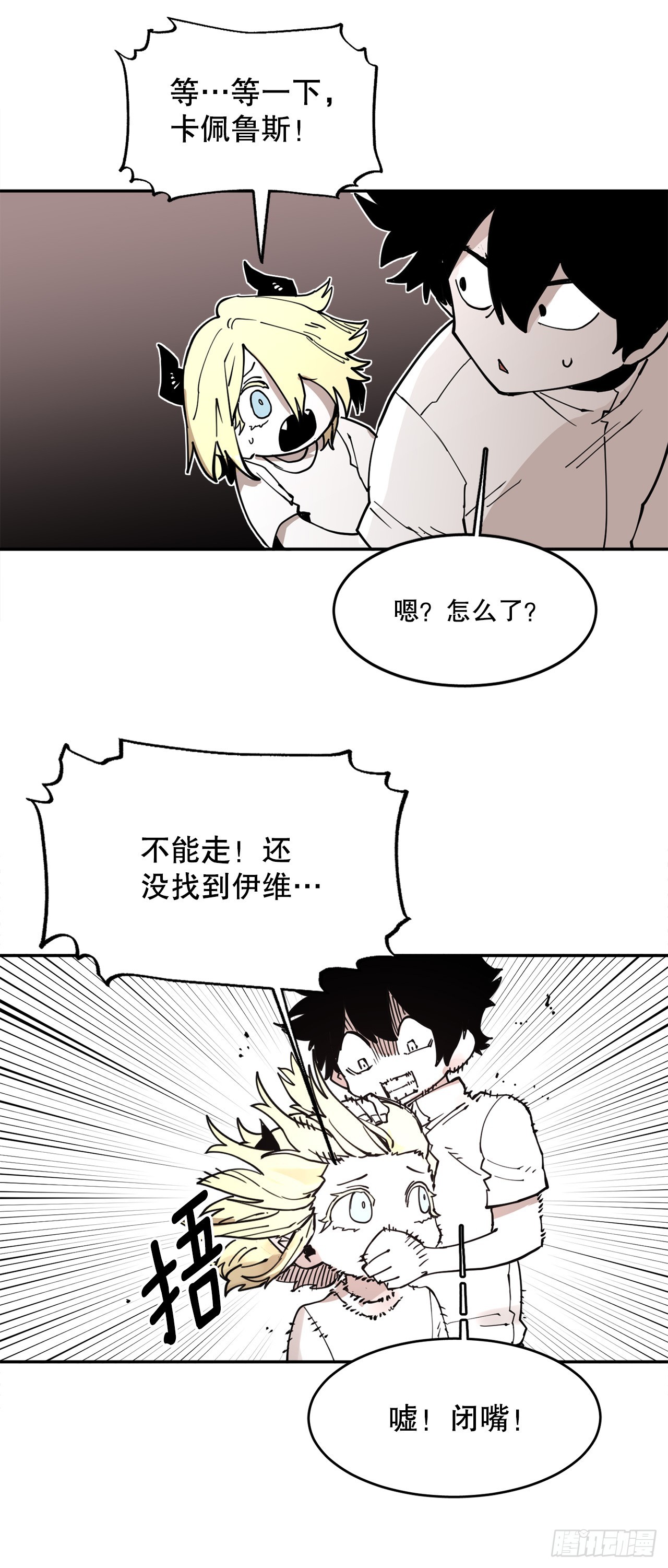 《救命，伊维！》74.寻找伊维 第39页