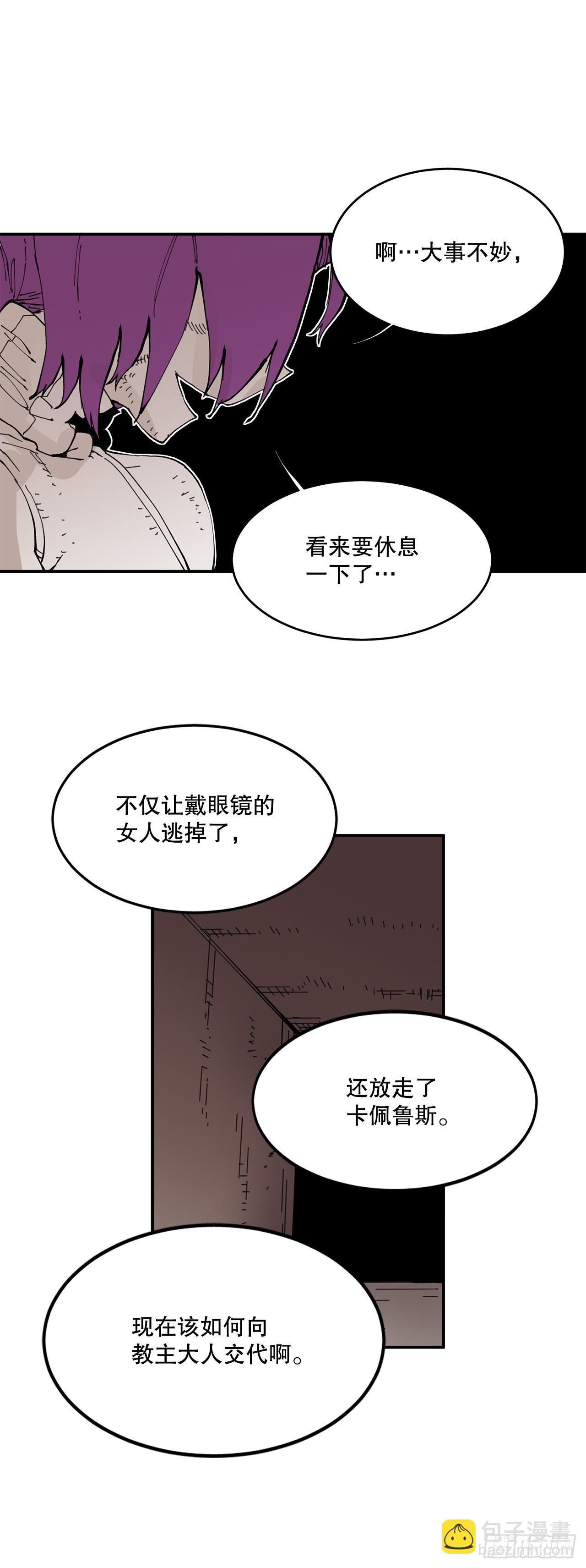 《救命，伊维！》74.寻找伊维 第3页