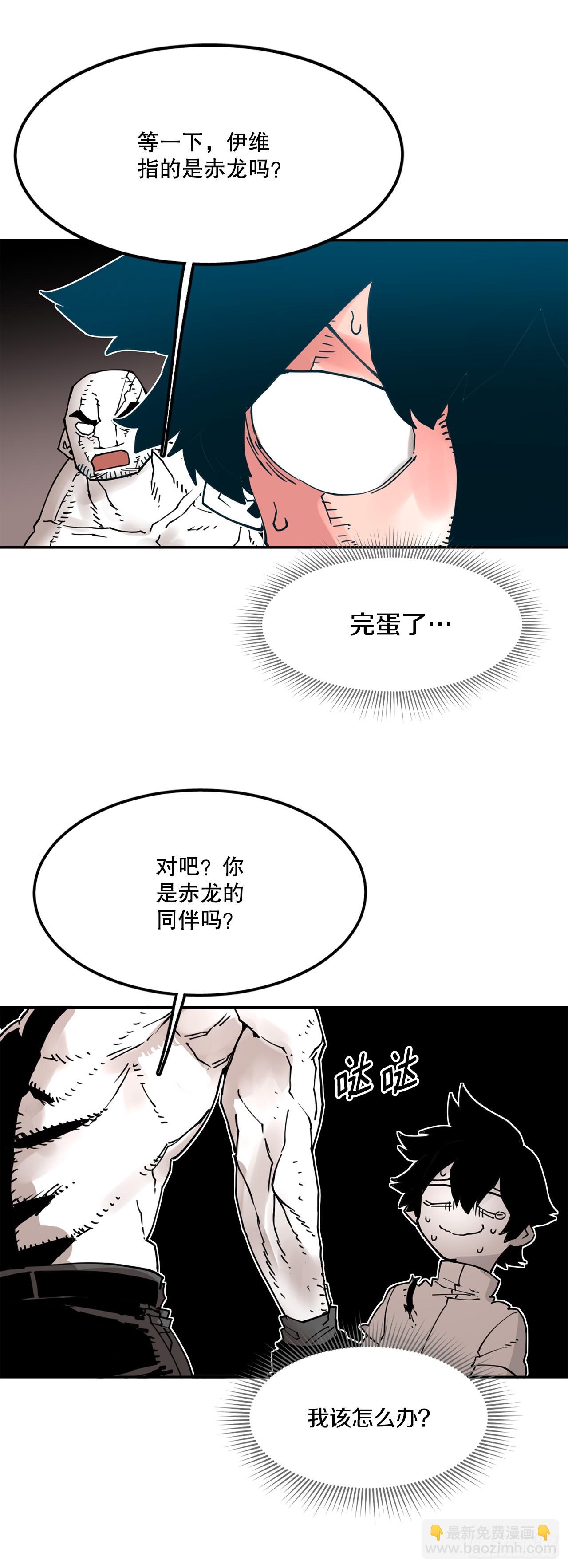 《救命，伊维！》74.寻找伊维 第40页