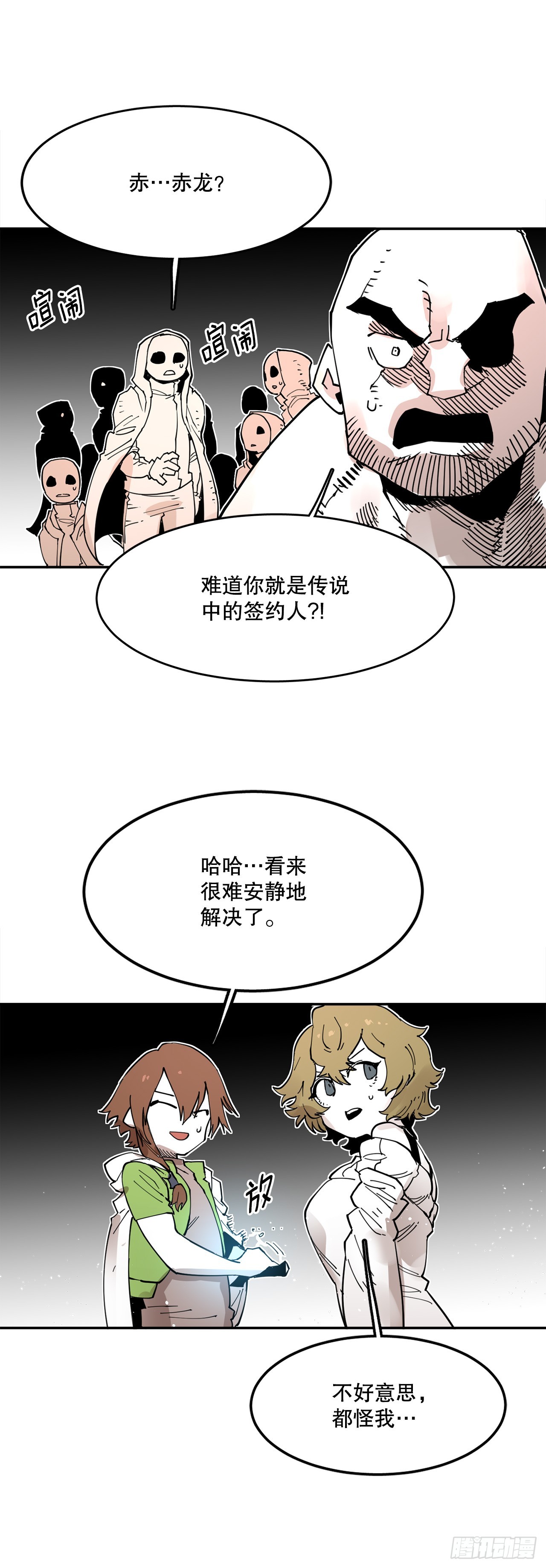 《救命，伊维！》74.寻找伊维 第41页