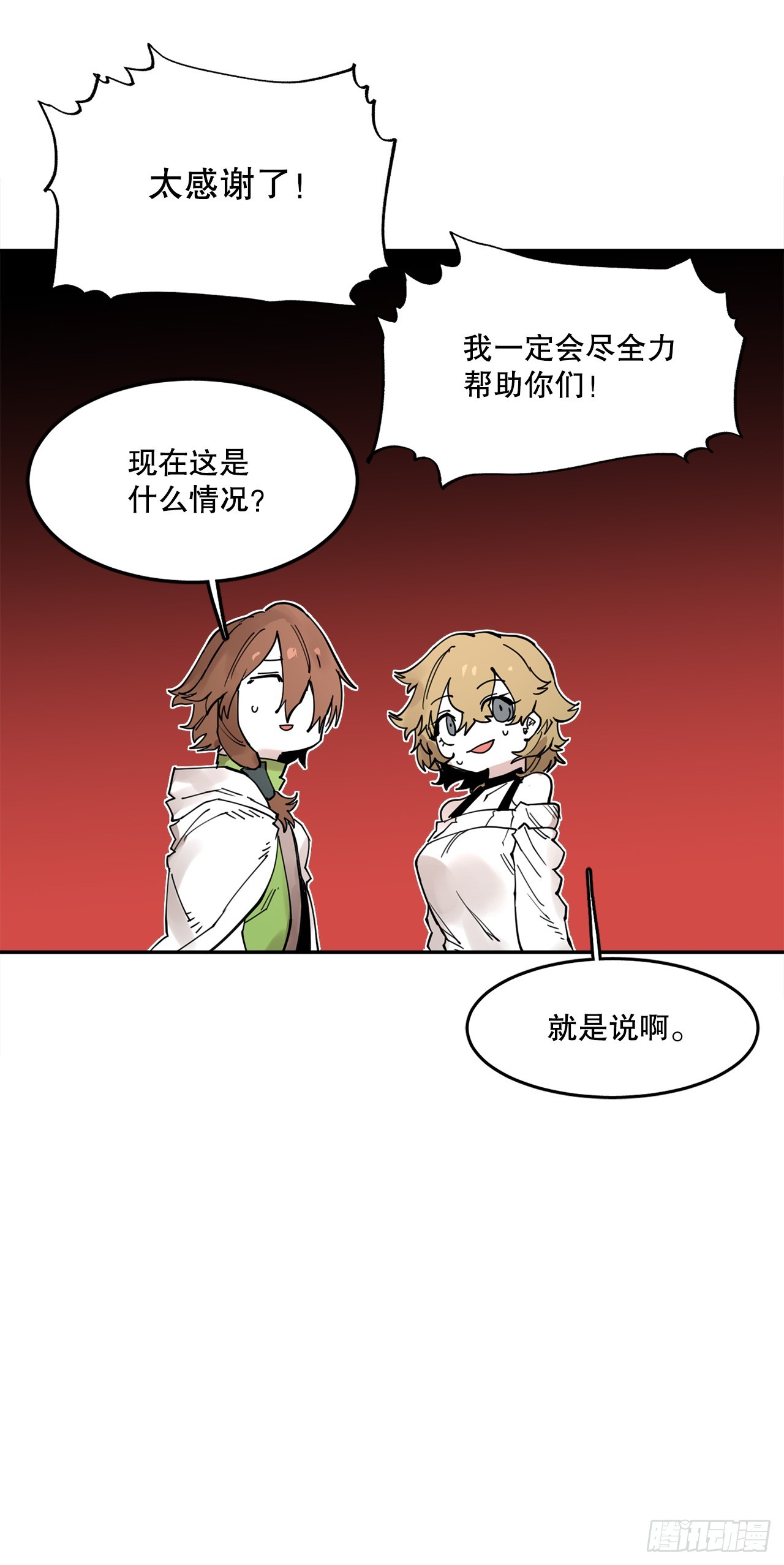 《救命，伊维！》74.寻找伊维 第45页