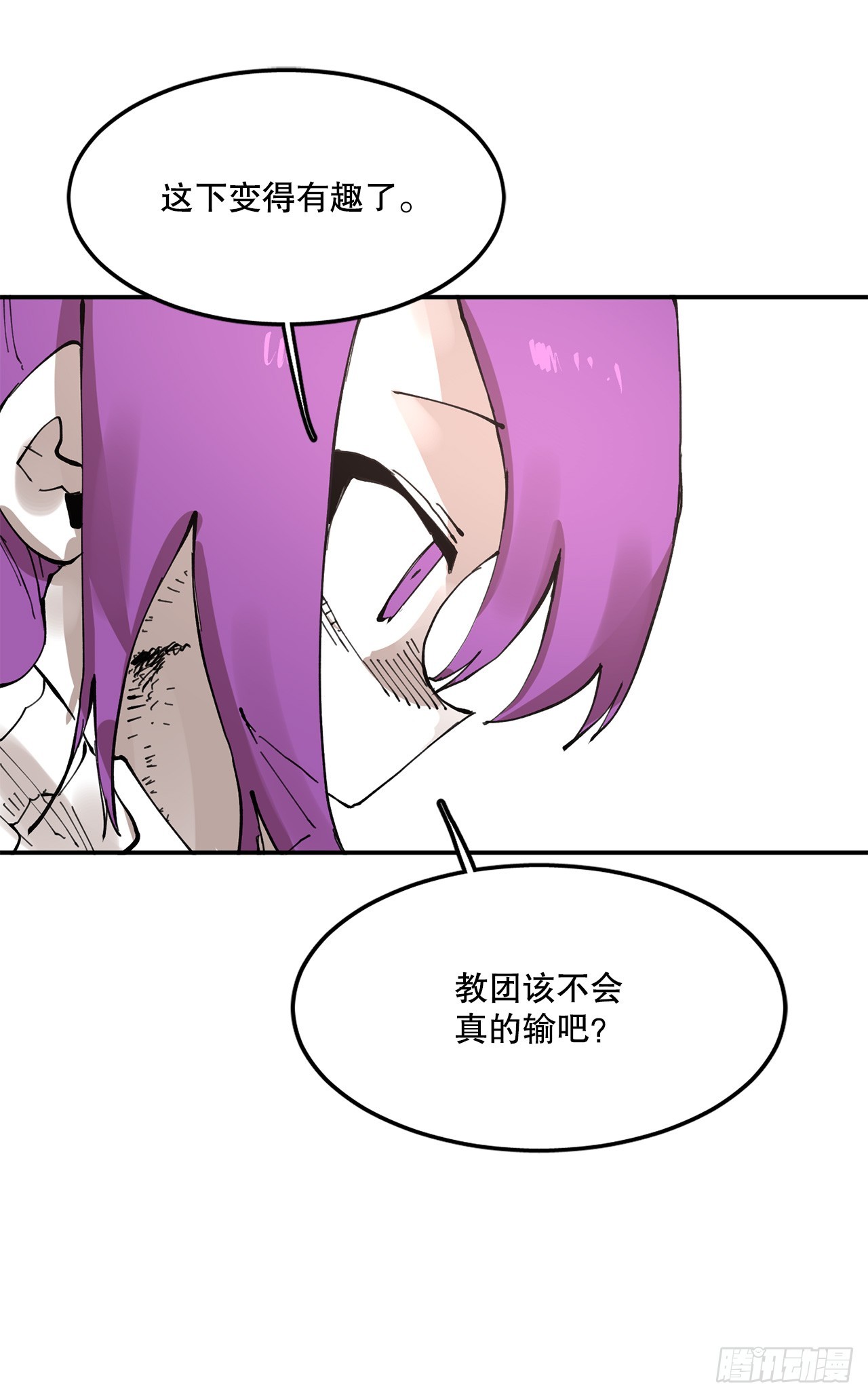 《救命，伊维！》74.寻找伊维 第7页