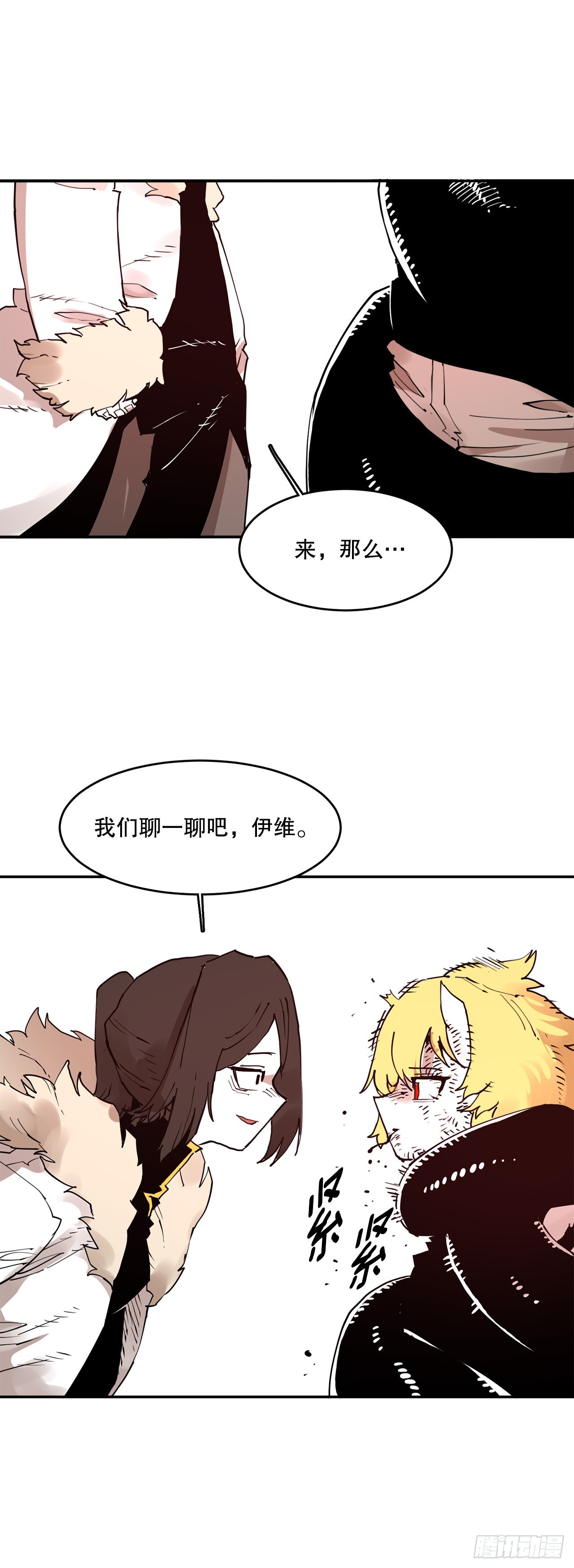 《救命，伊维！》76.命运的创造者 第1页