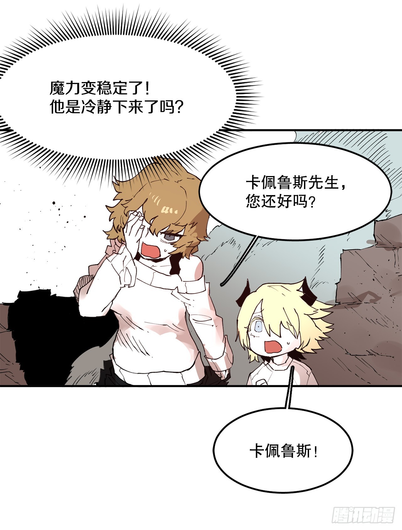 《救命，伊维！》76.命运的创造者 第27页