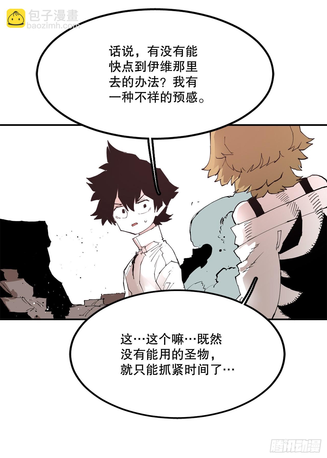 《救命，伊维！》76.命运的创造者 第29页