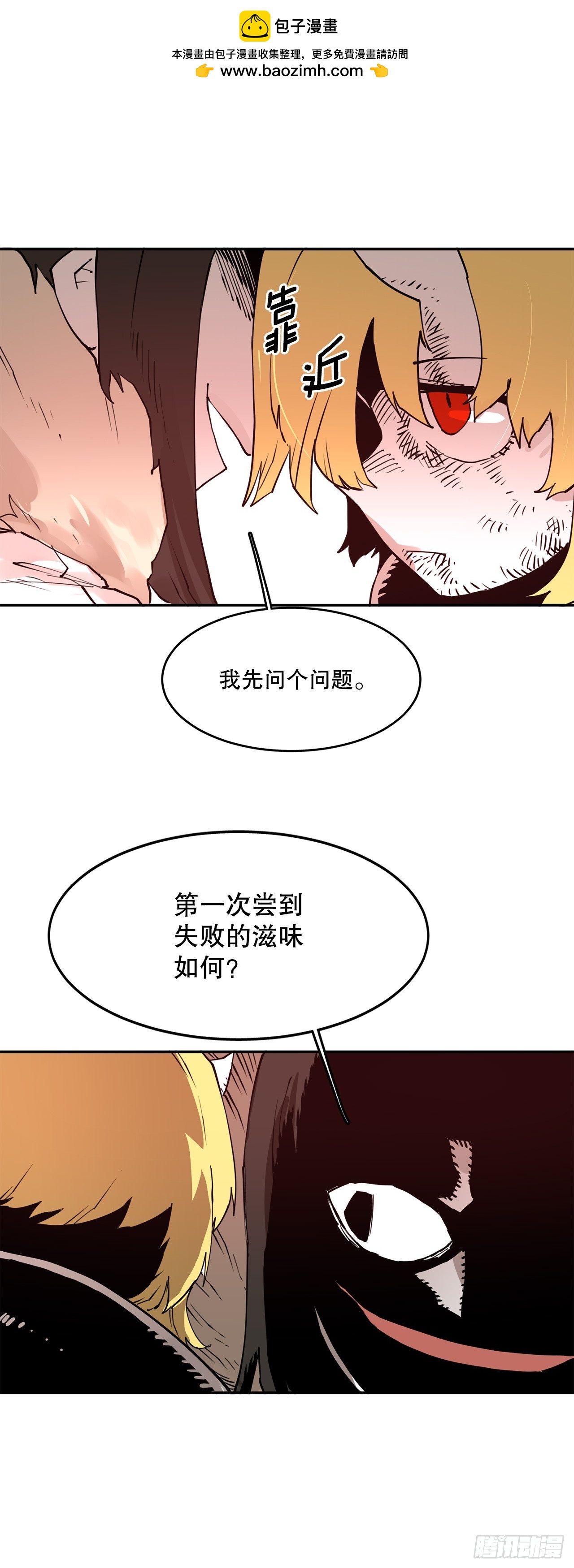 《救命，伊维！》76.命运的创造者 第2页