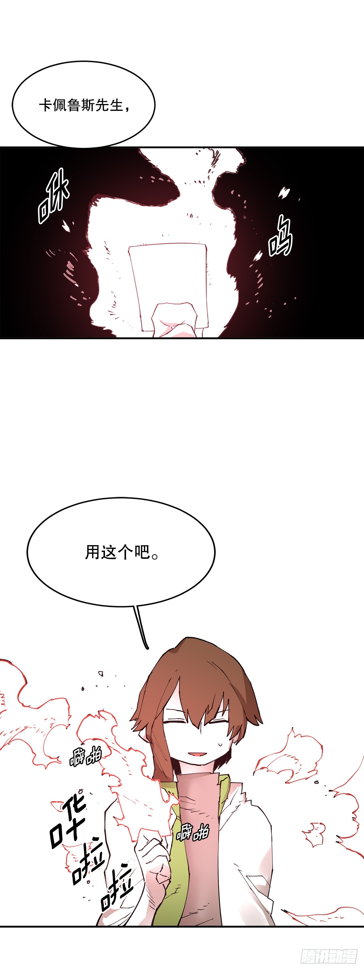 《救命，伊维！》76.命运的创造者 第31页