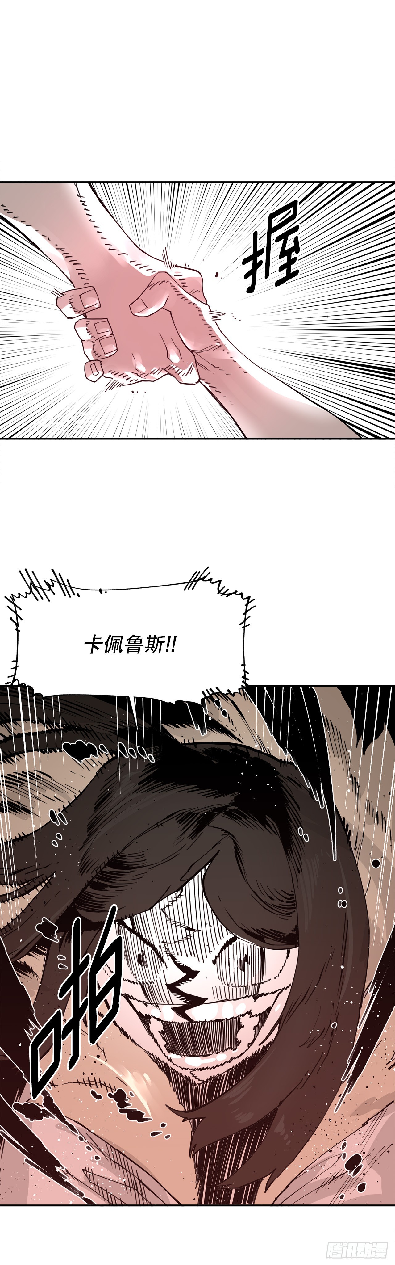 《救命，伊维！》76.命运的创造者 第37页