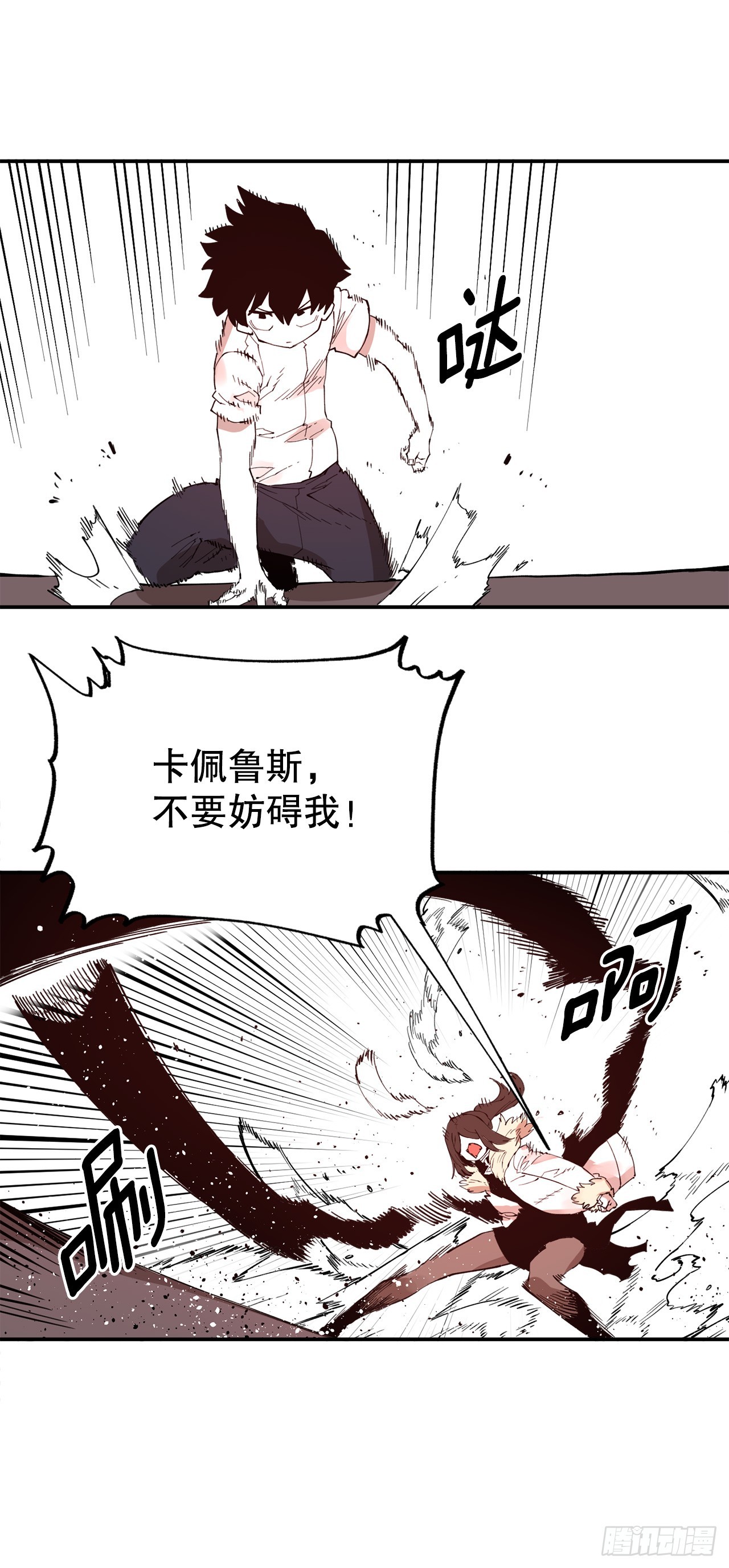 《救命，伊维！》76.命运的创造者 第41页