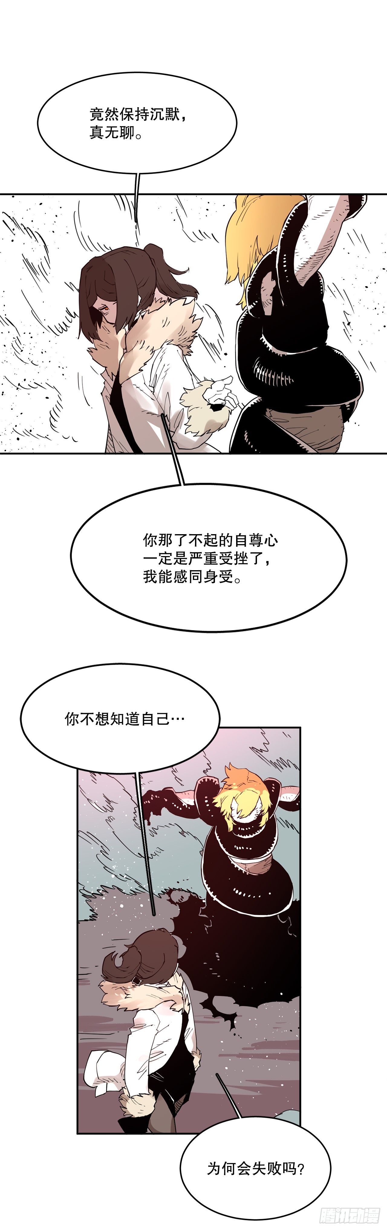 《救命，伊维！》76.命运的创造者 第4页