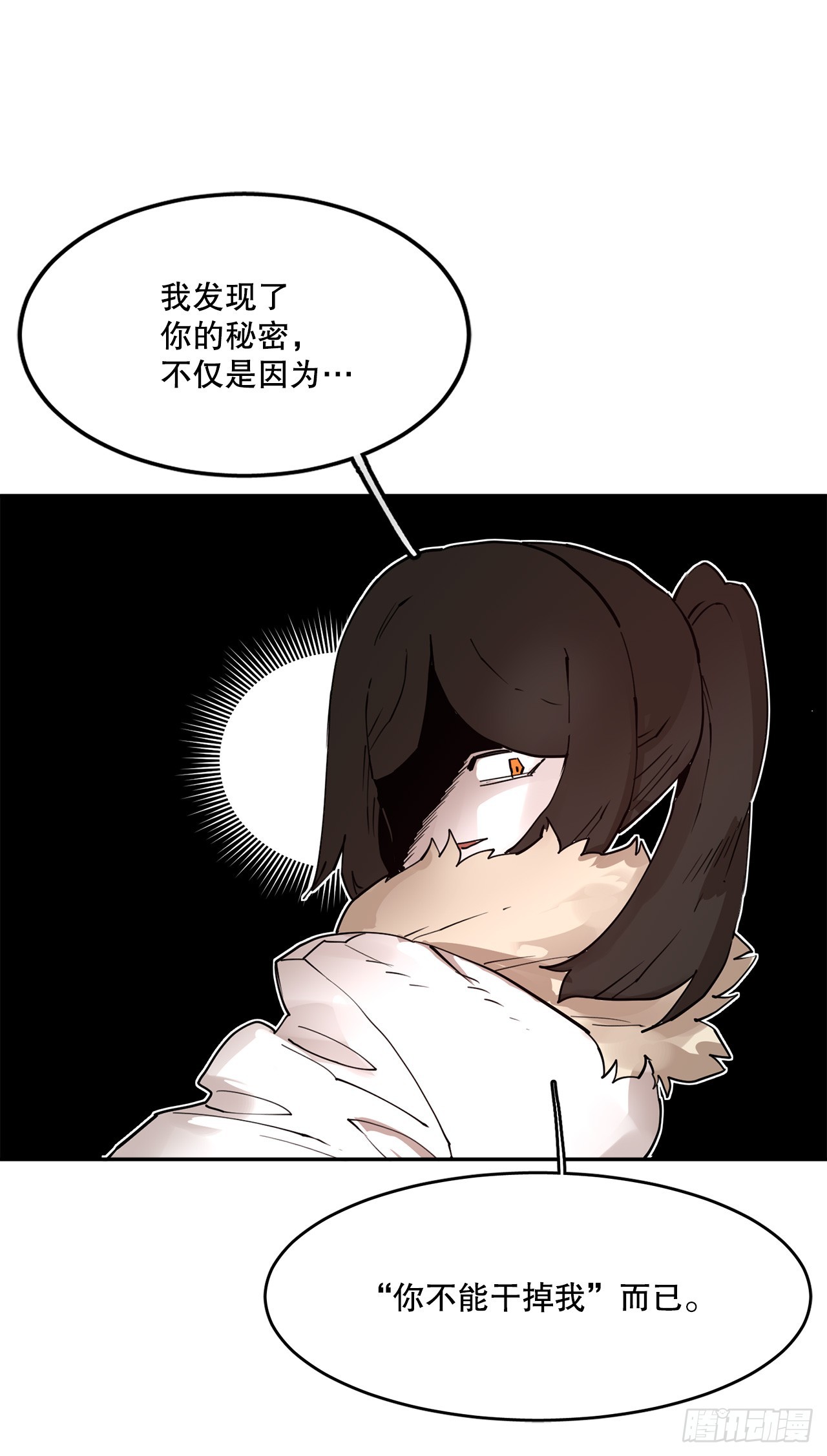 《救命，伊维！》76.命运的创造者 第5页