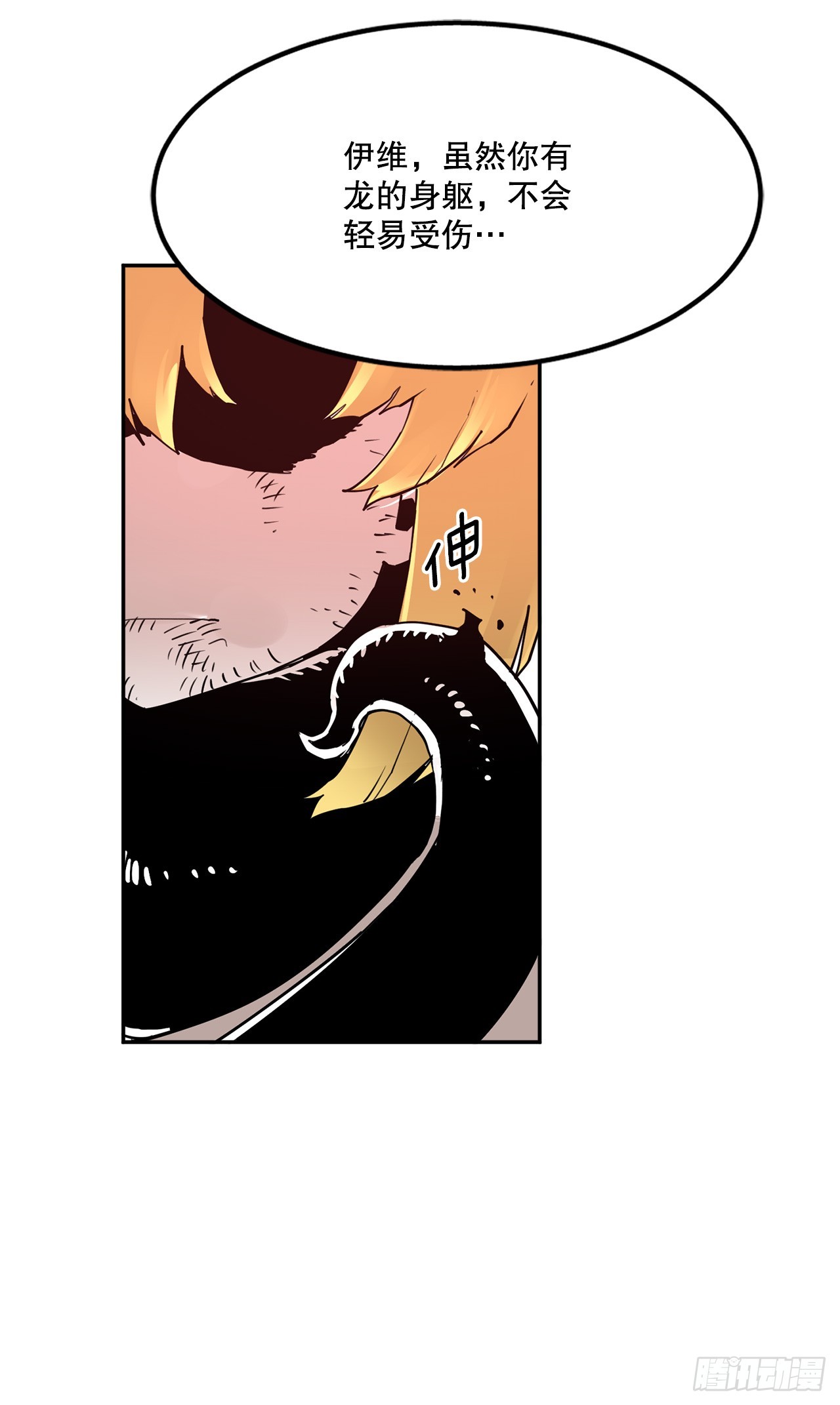 《救命，伊维！》76.命运的创造者 第6页