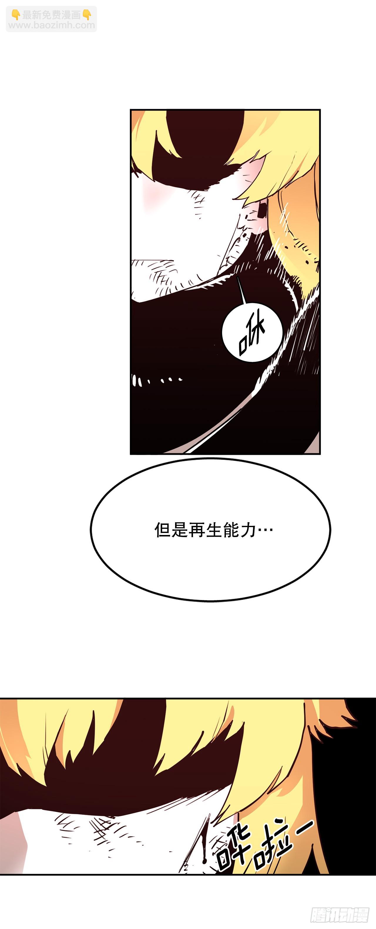 《救命，伊维！》76.命运的创造者 第7页