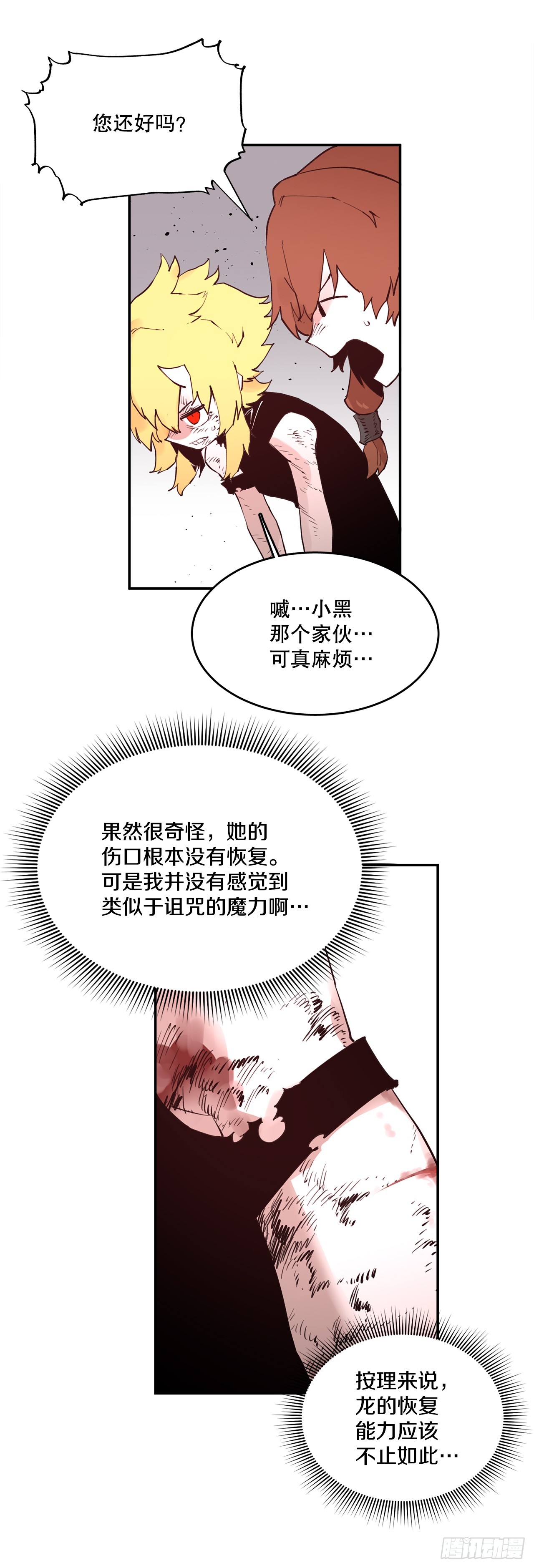 《救命，伊维！》77.给伊维治疗 第10页