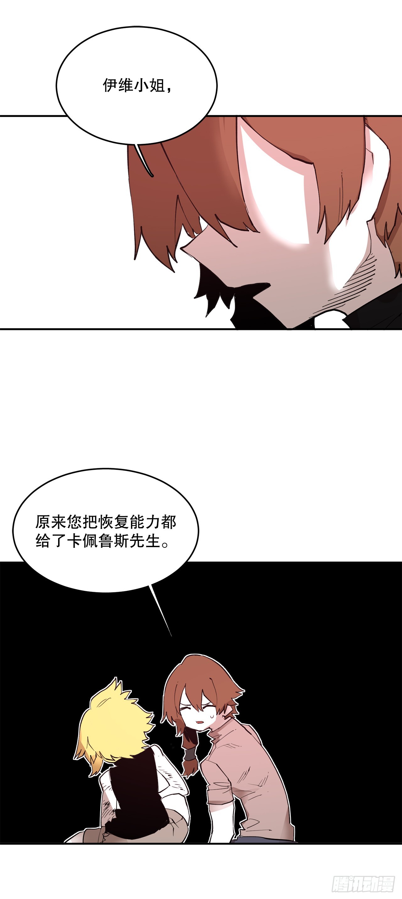 《救命，伊维！》77.给伊维治疗 第13页