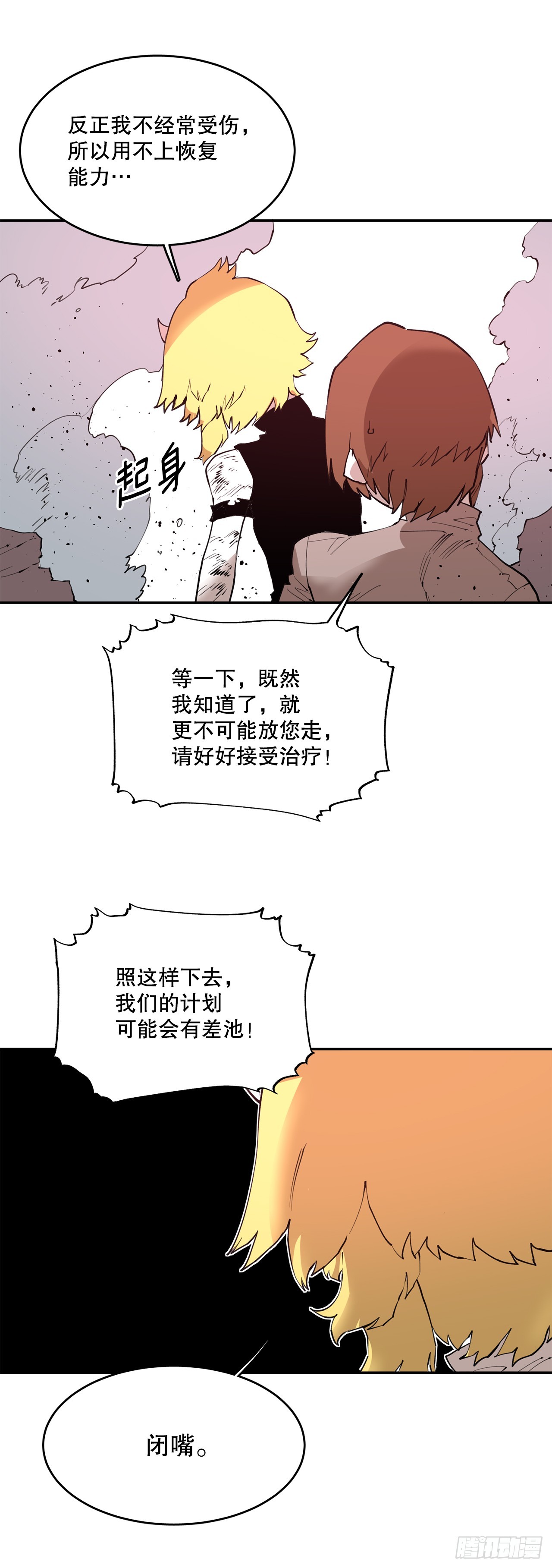《救命，伊维！》77.给伊维治疗 第14页