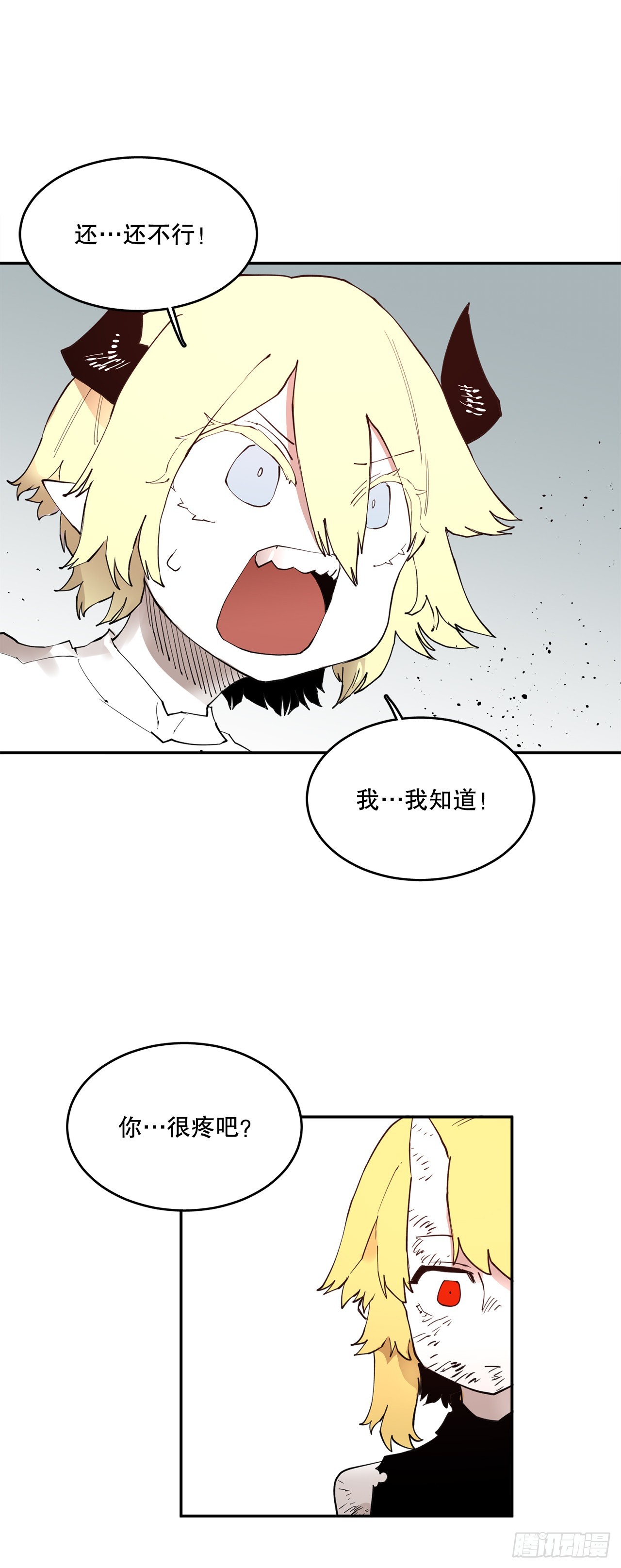 《救命，伊维！》77.给伊维治疗 第17页