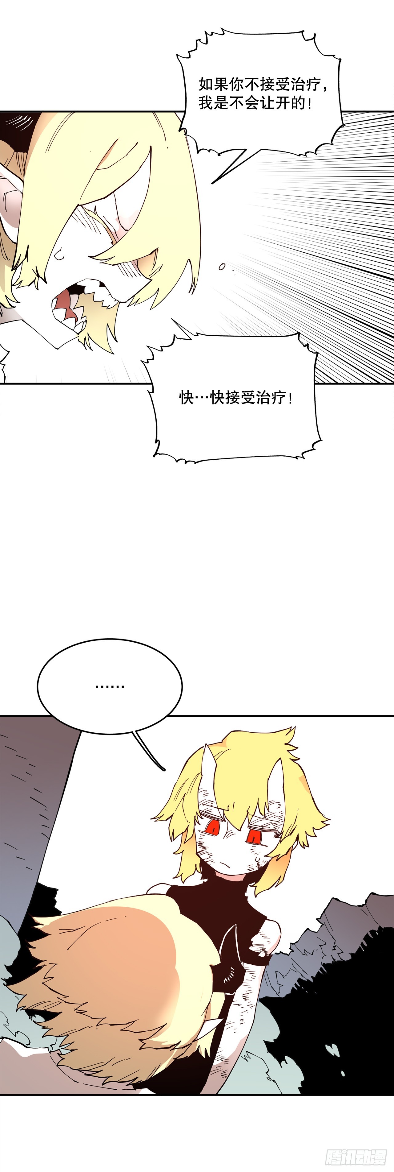 《救命，伊维！》77.给伊维治疗 第18页