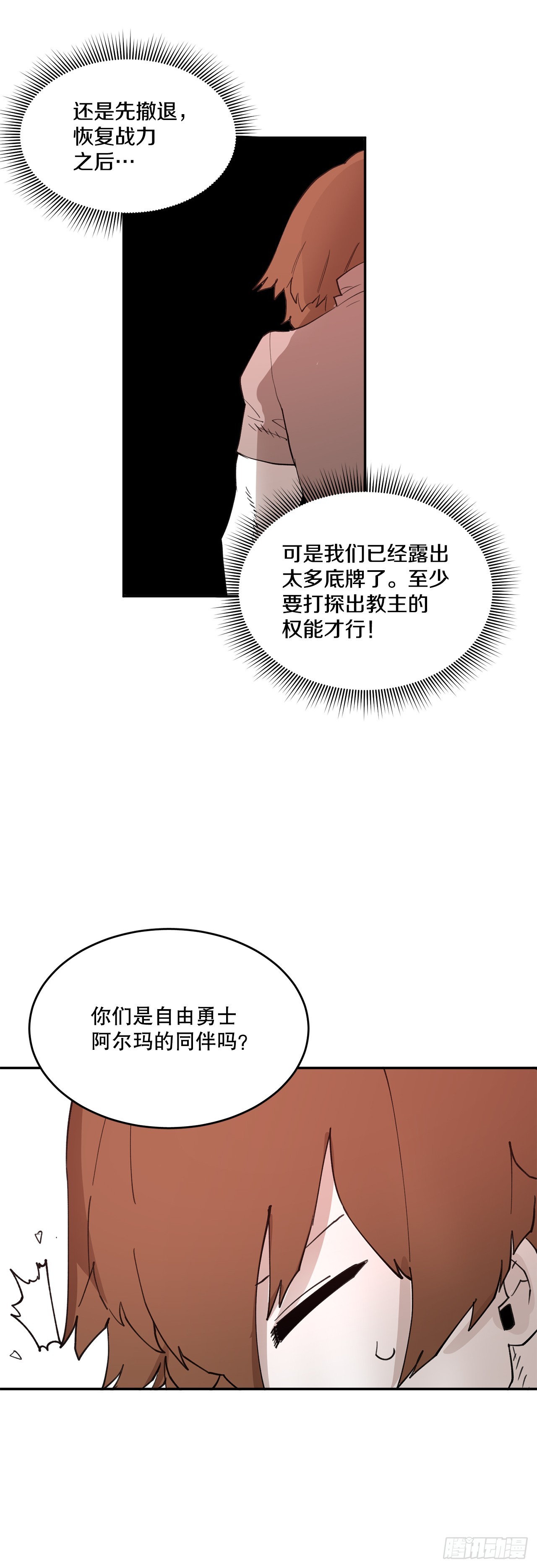《救命，伊维！》77.给伊维治疗 第25页
