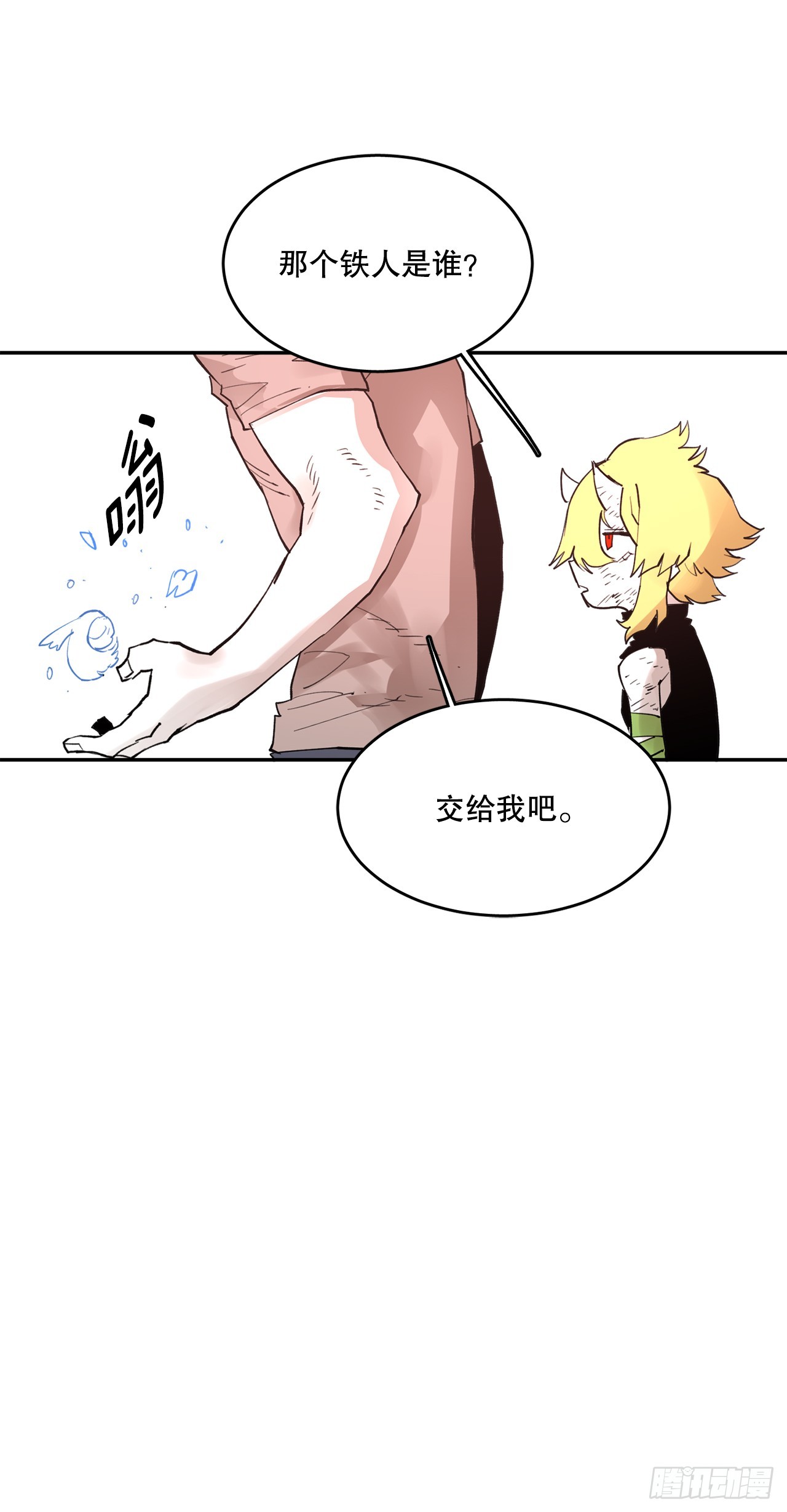 《救命，伊维！》77.给伊维治疗 第29页