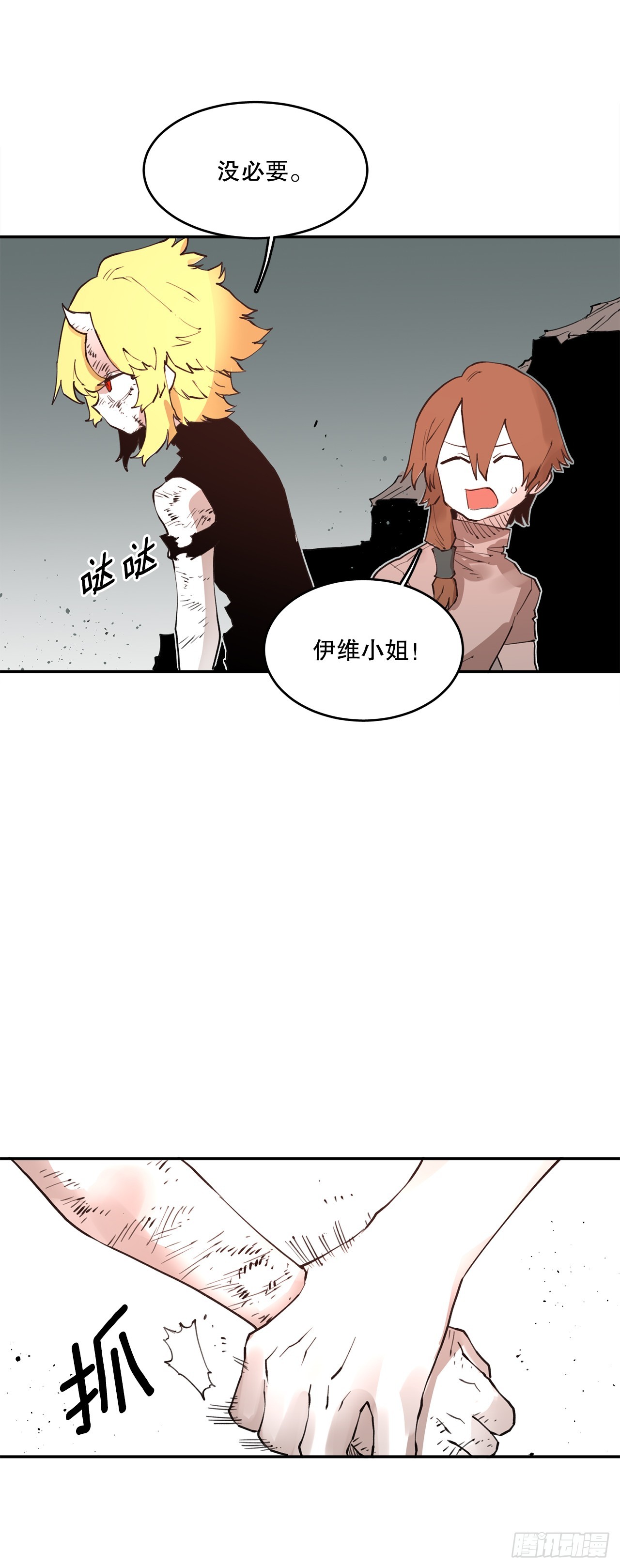 《救命，伊维！》77.给伊维治疗 第3页