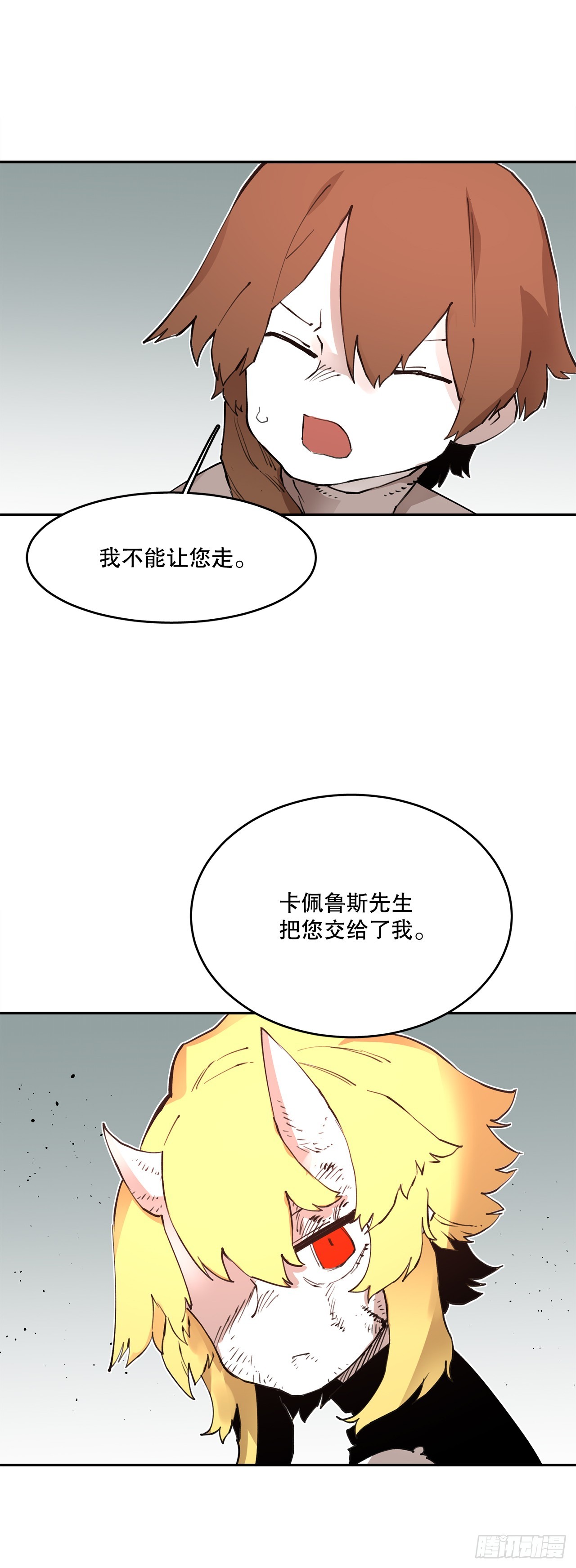 《救命，伊维！》77.给伊维治疗 第4页