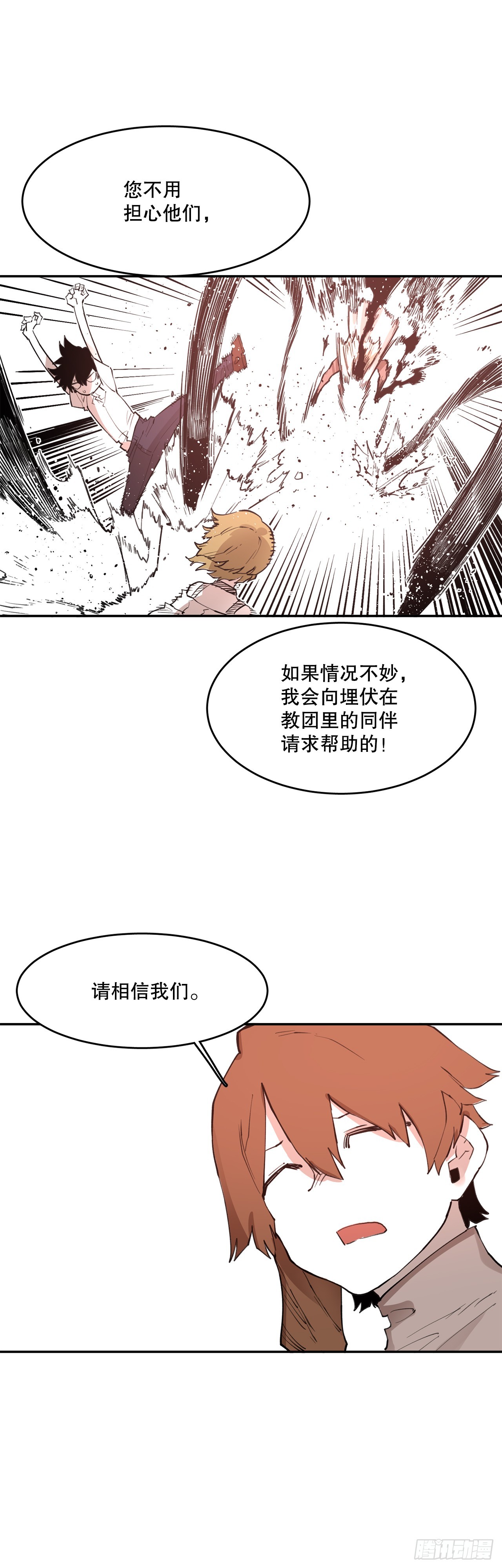 《救命，伊维！》77.给伊维治疗 第5页