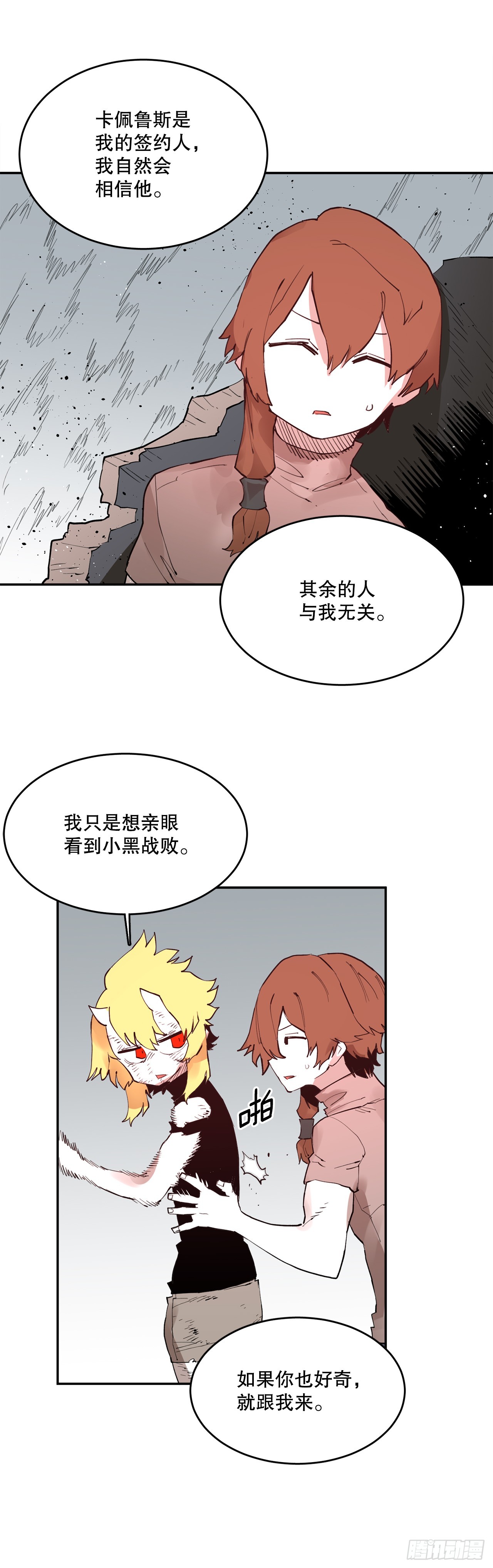 《救命，伊维！》77.给伊维治疗 第7页