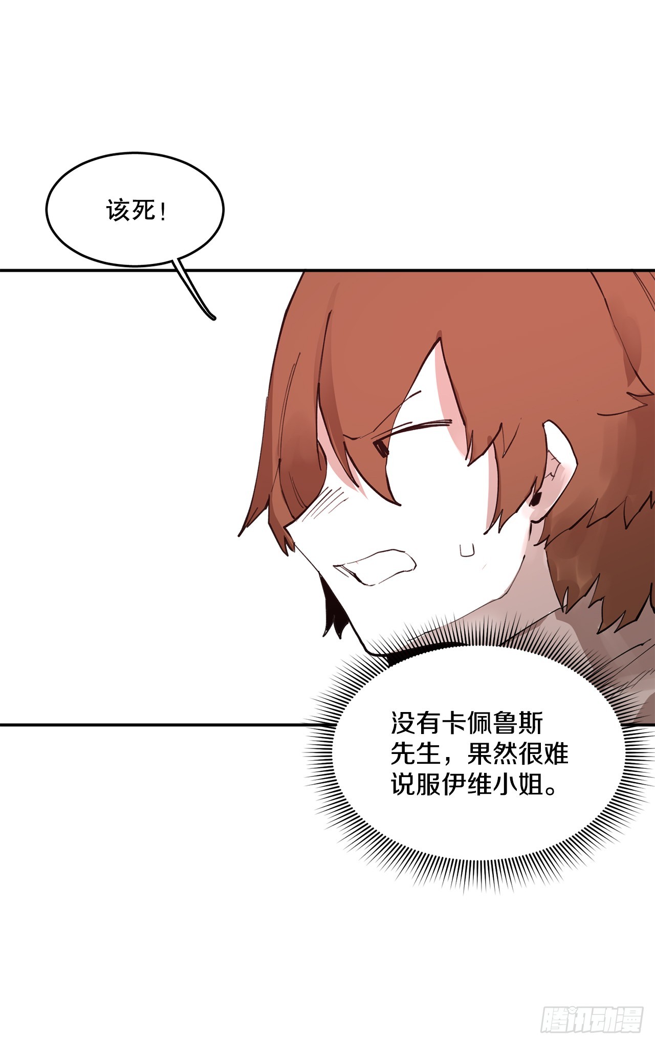 《救命，伊维！》77.给伊维治疗 第8页