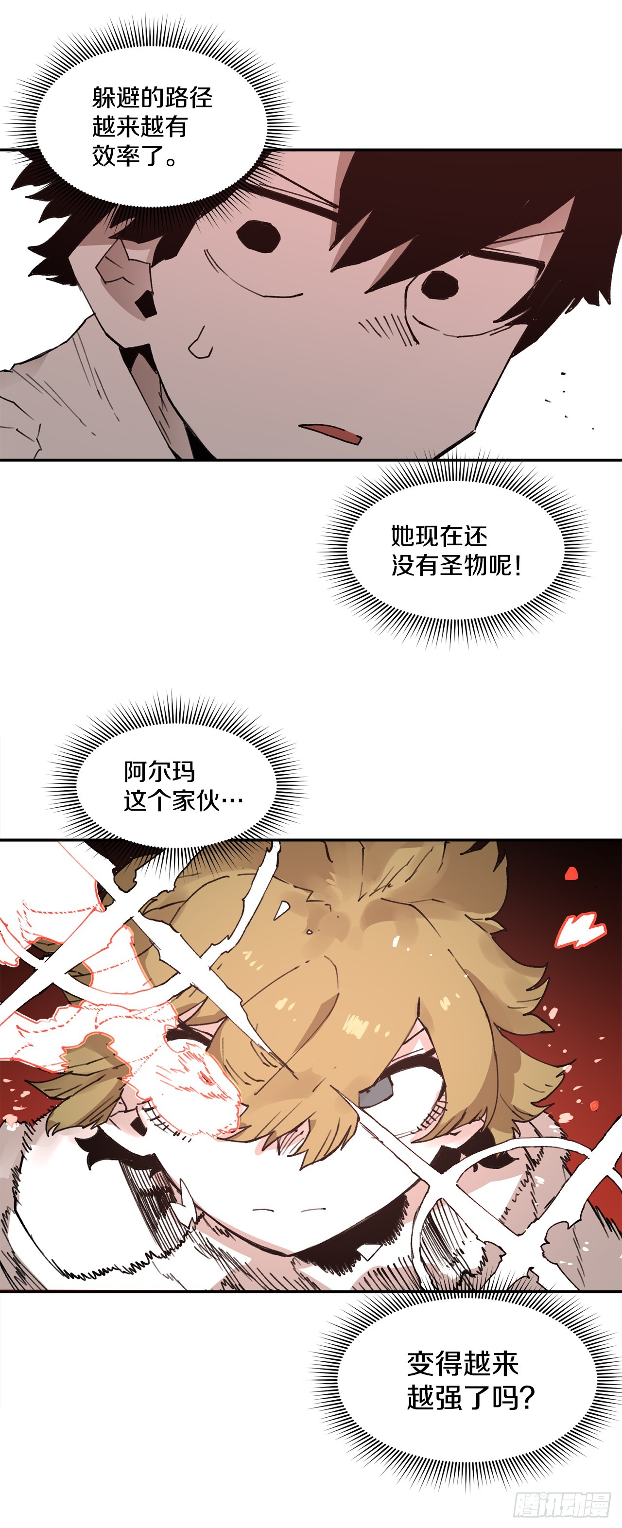 《救命，伊维！》78.卡佩鲁斯的对手 第13页