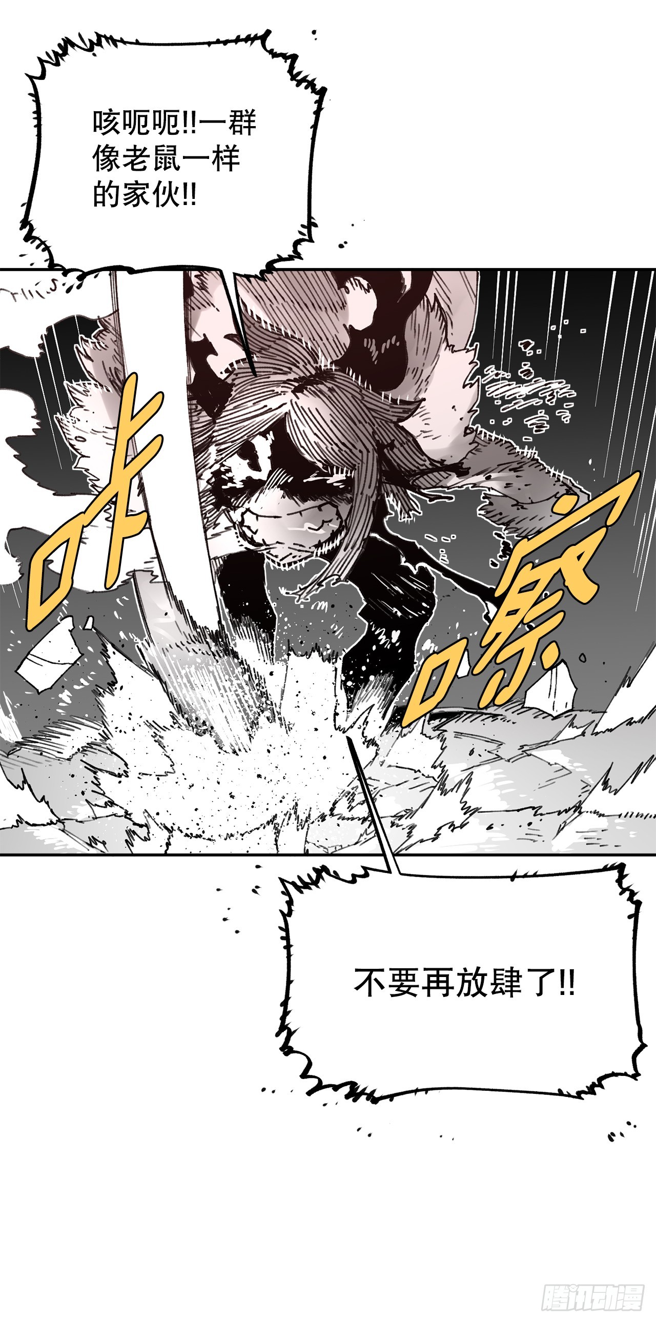 《救命，伊维！》78.卡佩鲁斯的对手 第14页