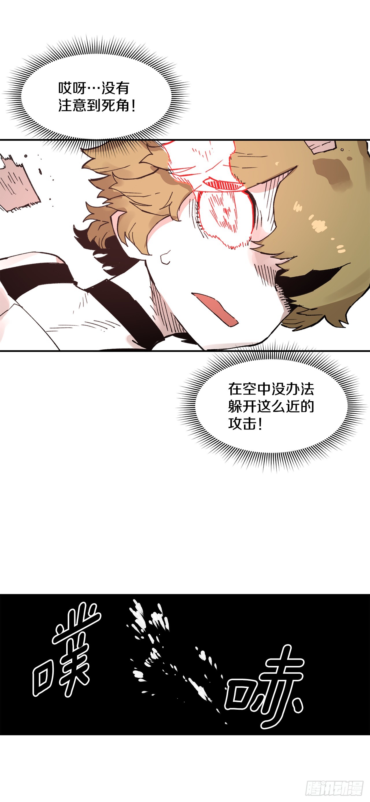《救命，伊维！》78.卡佩鲁斯的对手 第17页
