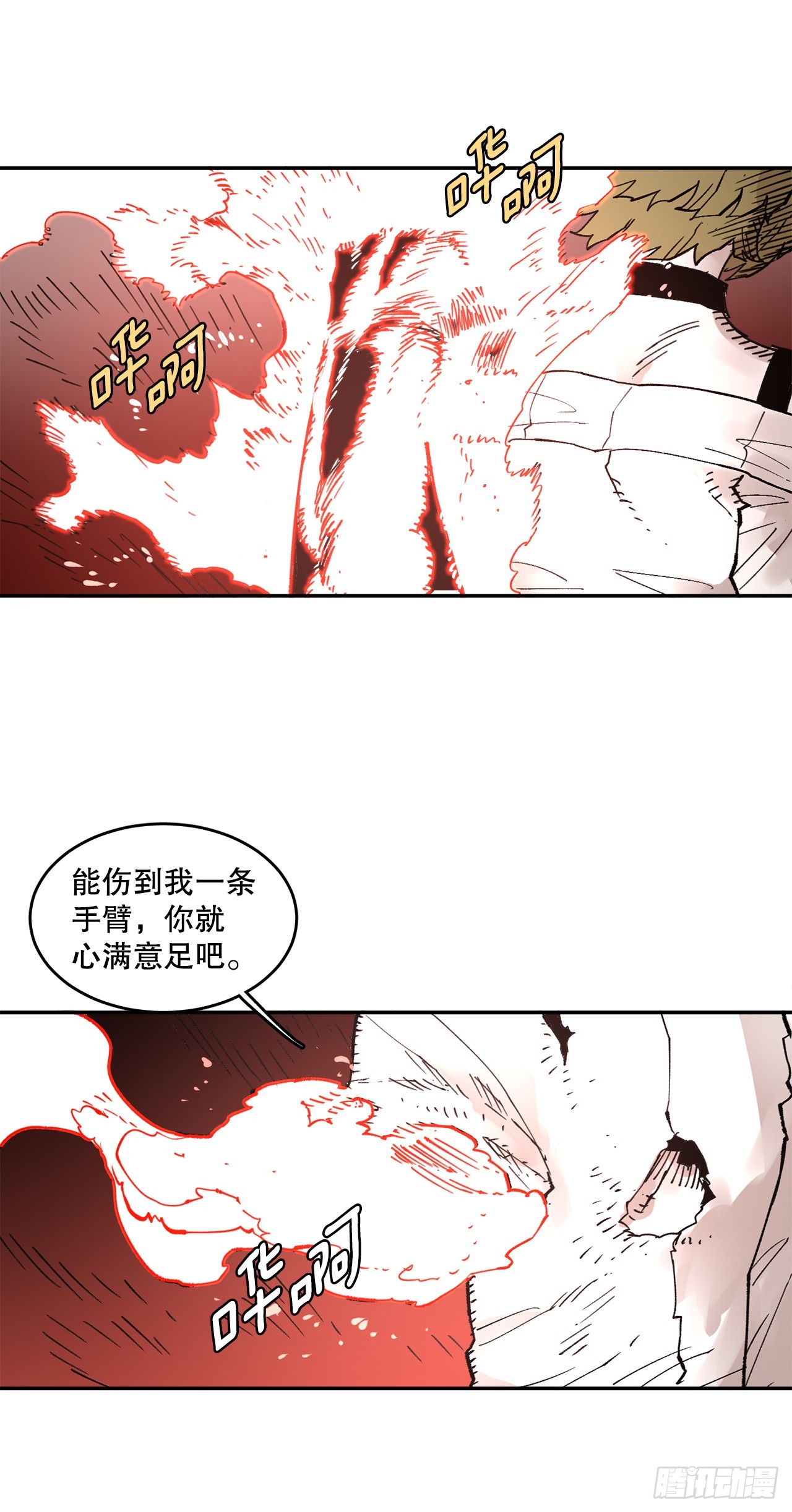 《救命，伊维！》78.卡佩鲁斯的对手 第22页
