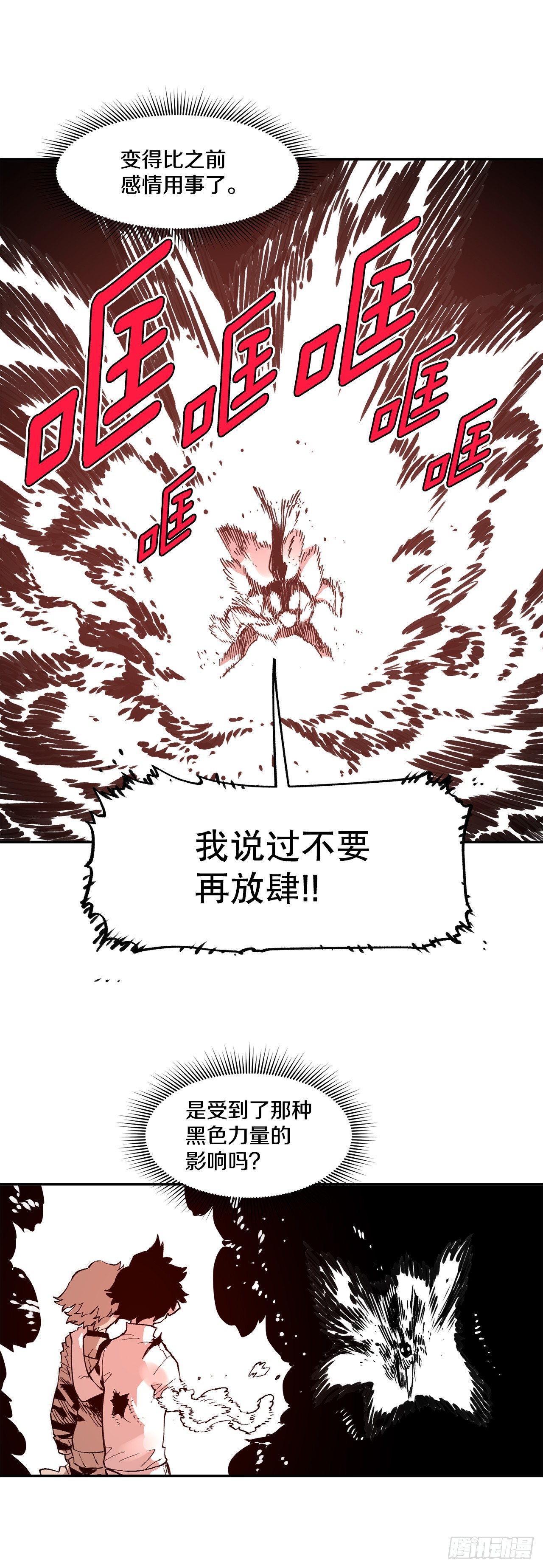《救命，伊维！》78.卡佩鲁斯的对手 第25页