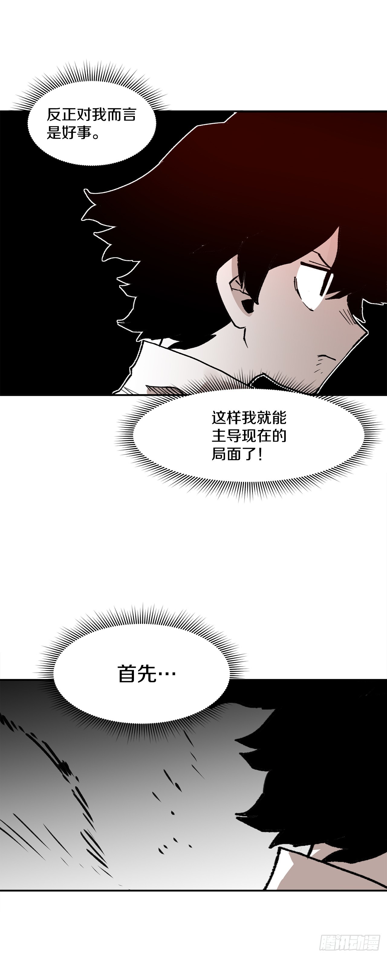 《救命，伊维！》78.卡佩鲁斯的对手 第26页